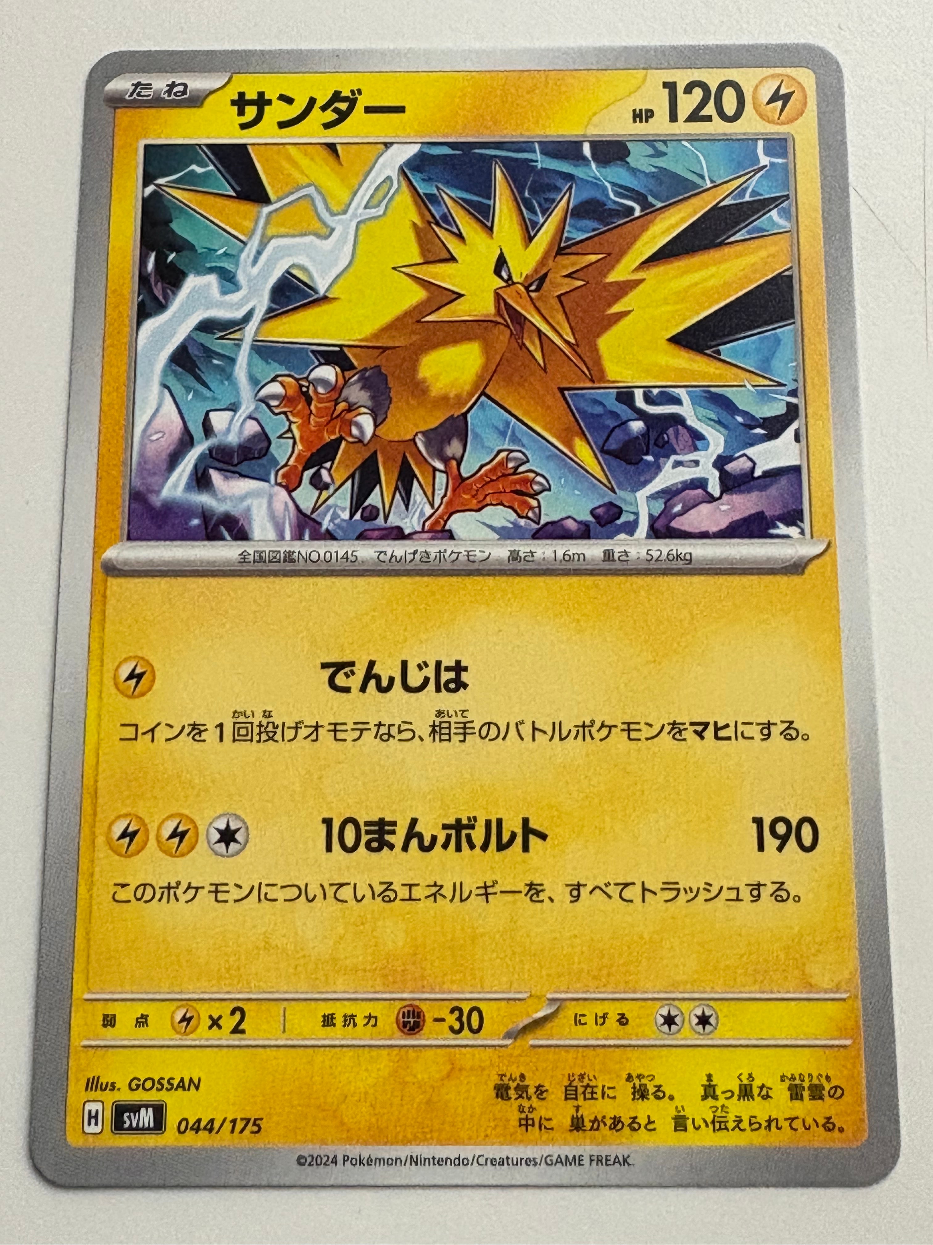サンダー [SVM 044/175](スタートデッキ「Generations」)