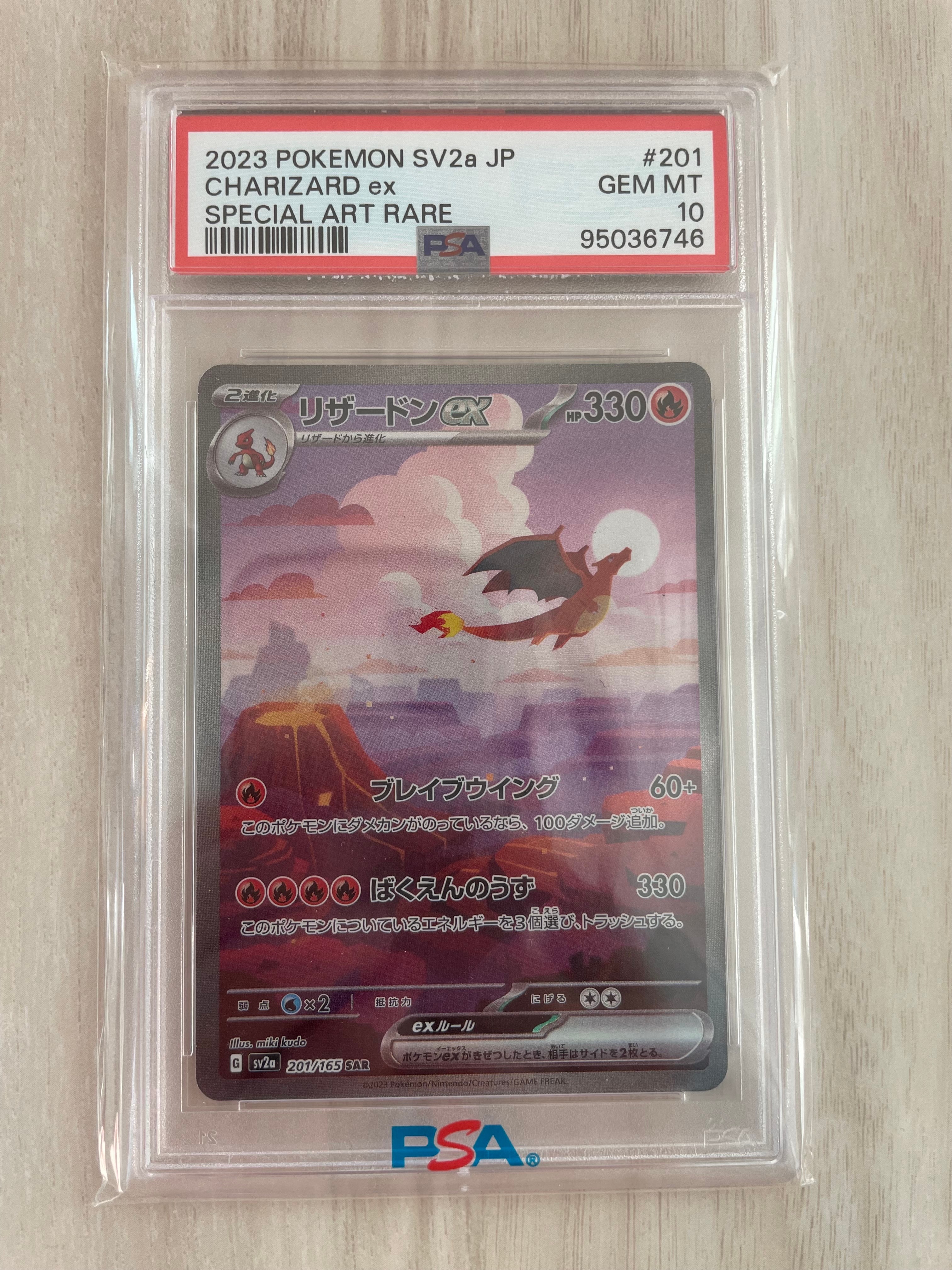 リザードンex SAR [SV2a 201/165](強化拡張パック「ポケモンカード151」)