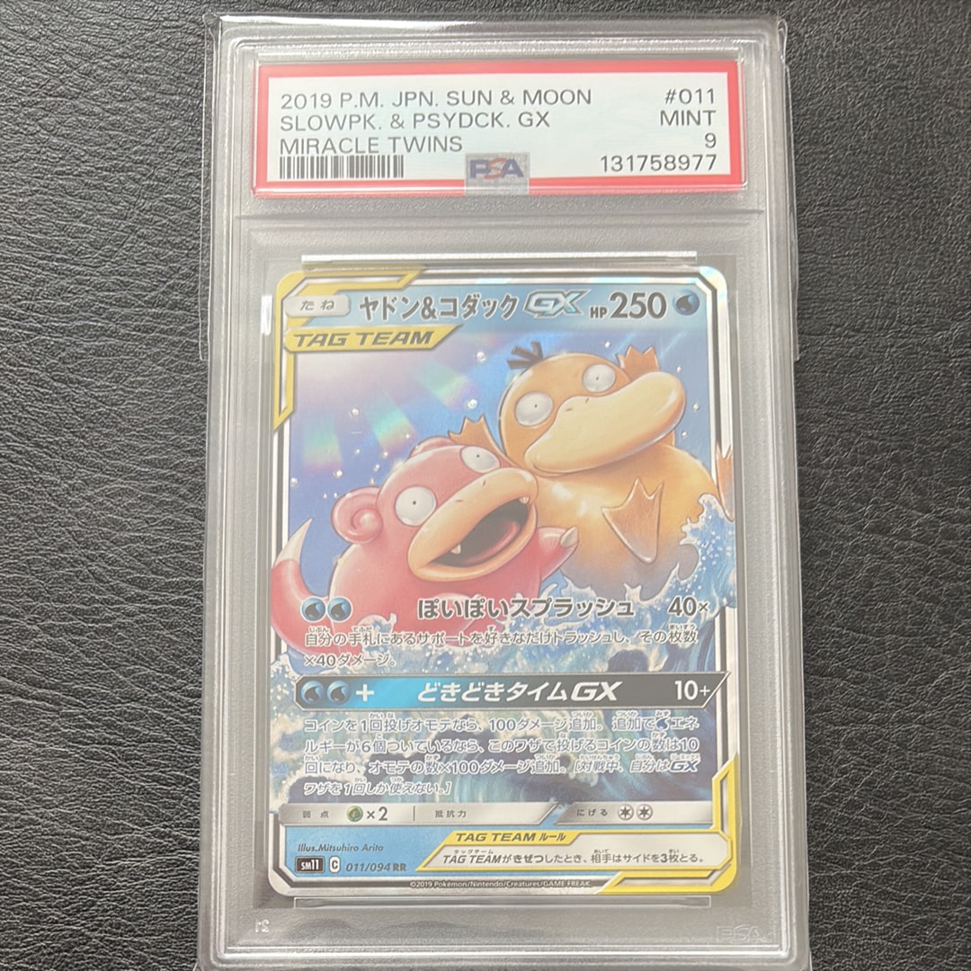 ヤドン&コダックGX RR [SM11 011/094](拡張パック「ミラクルツイン」)