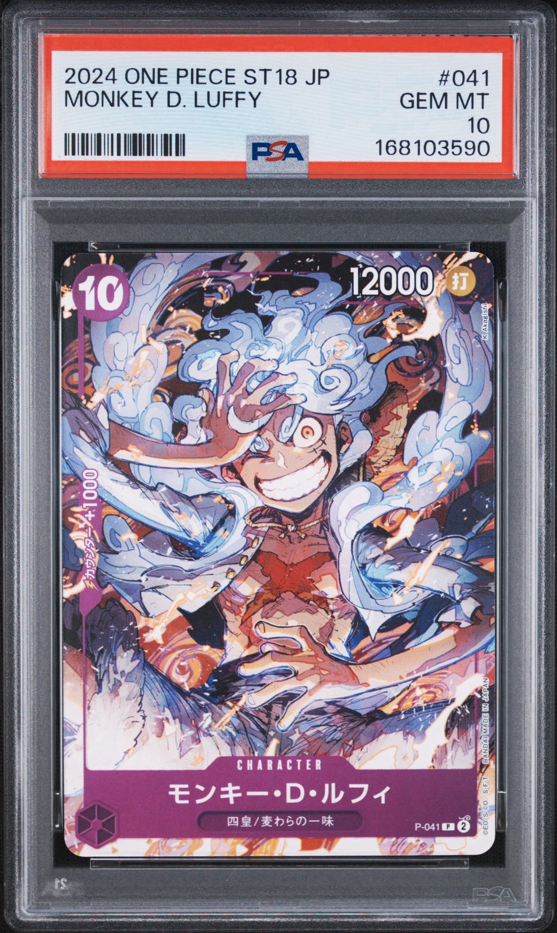 PSA10】モンキー・D・ルフィ P [P-041](スタートデッキ「紫 モンキー