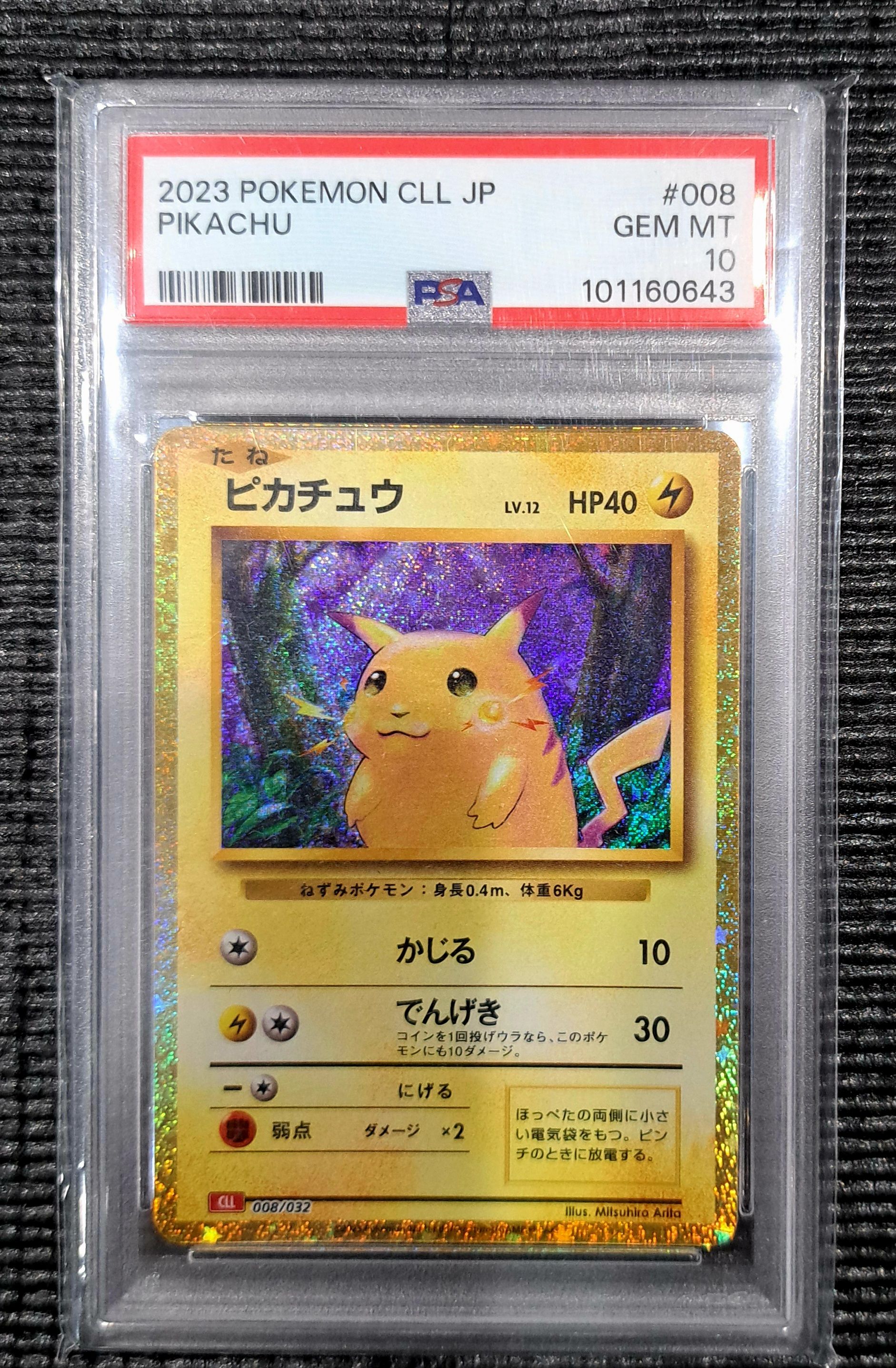 ピカチュウ [CLL 008/032](ポケモンカードゲーム Classic)