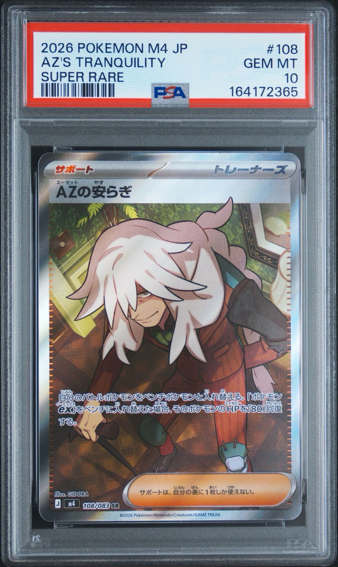 AZの安らぎ SR [M4 108/083](拡張パック「ニンジャスピナー」)