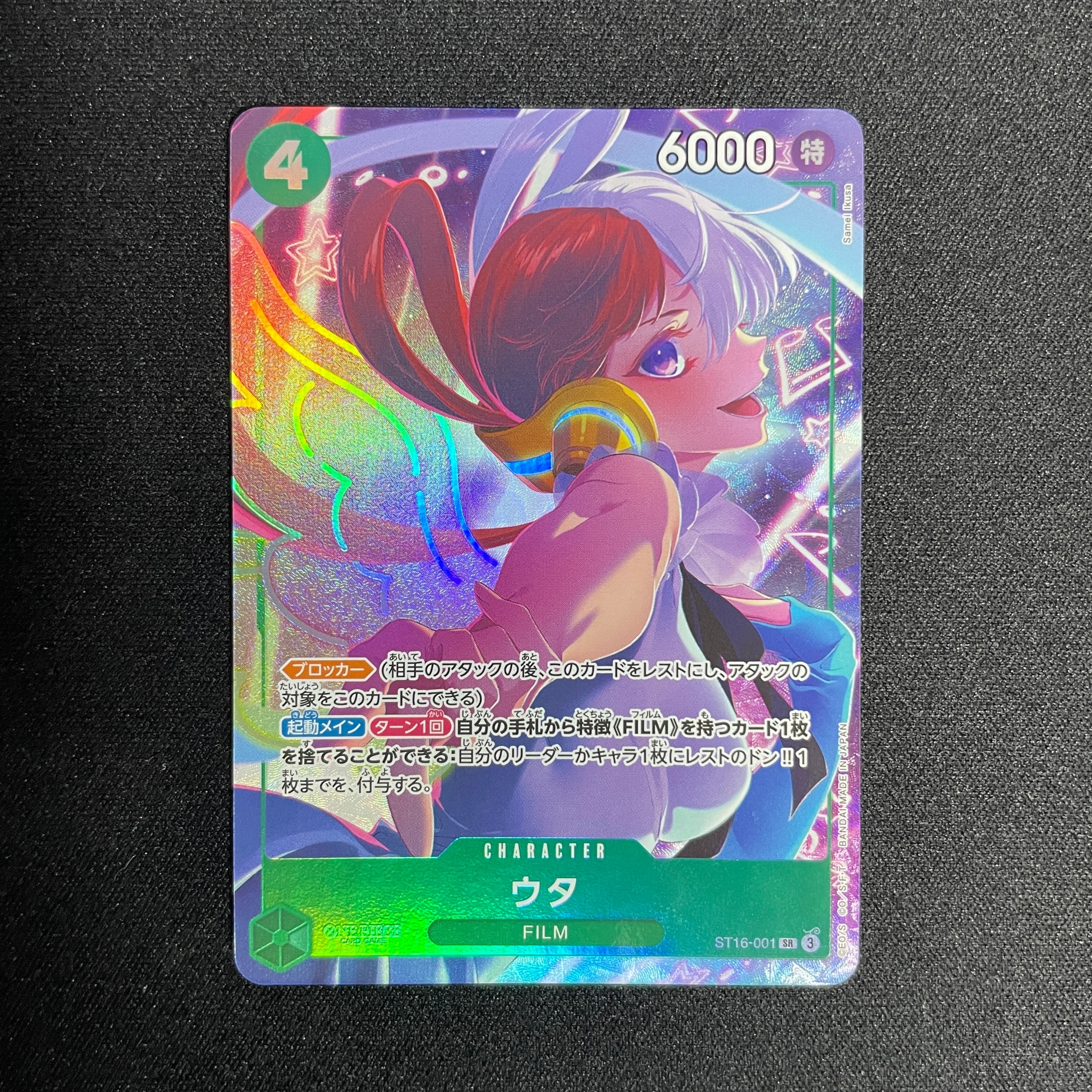 ウタ SR [ST16-001](プレミアムブースター「ONE PIECE CARD THE BEST ストレージボックスセット」)