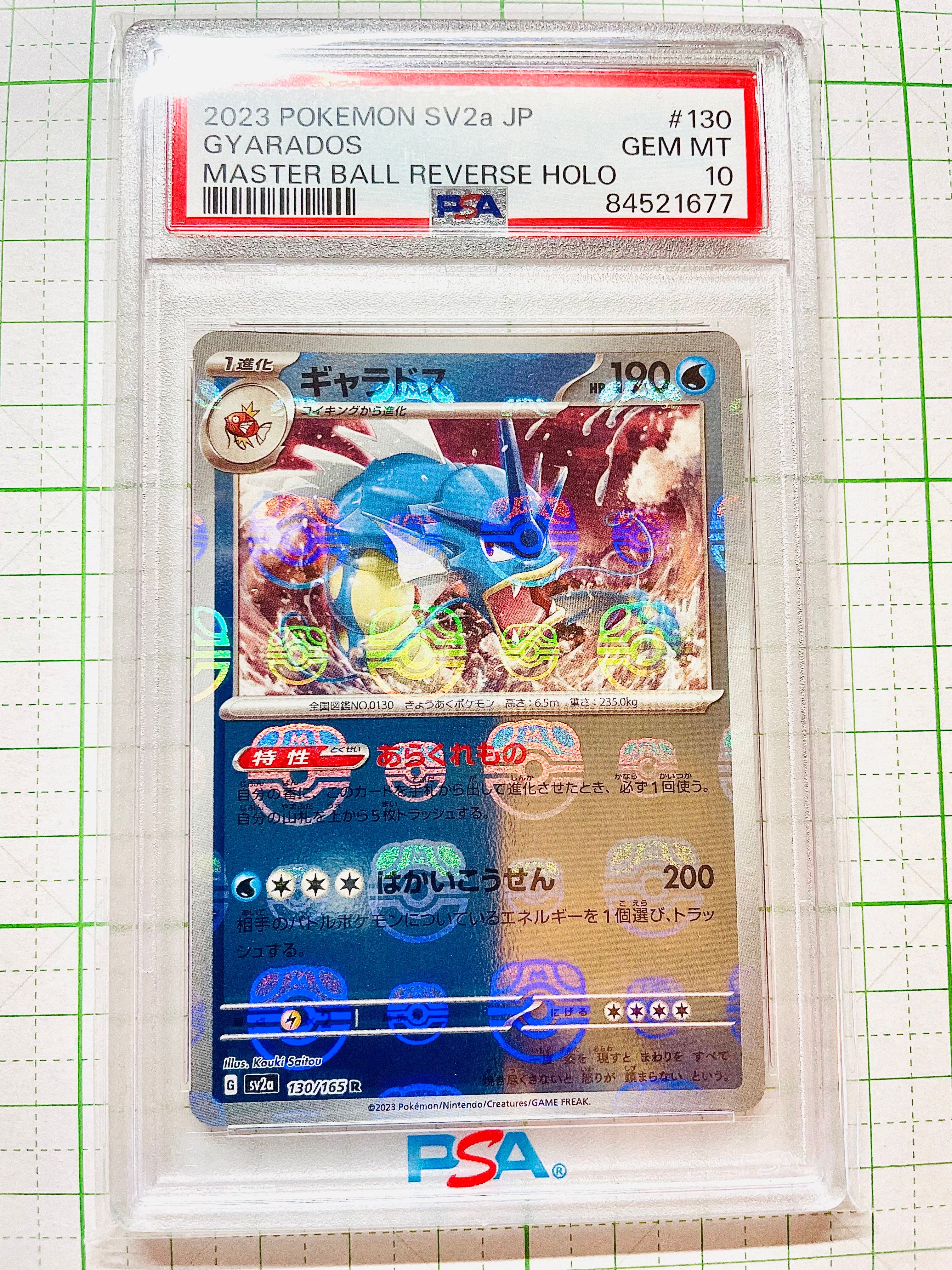 ギャラドス R: マスターボールミラー[SV2a 130/165](強化拡張パック「ポケモンカード151」)