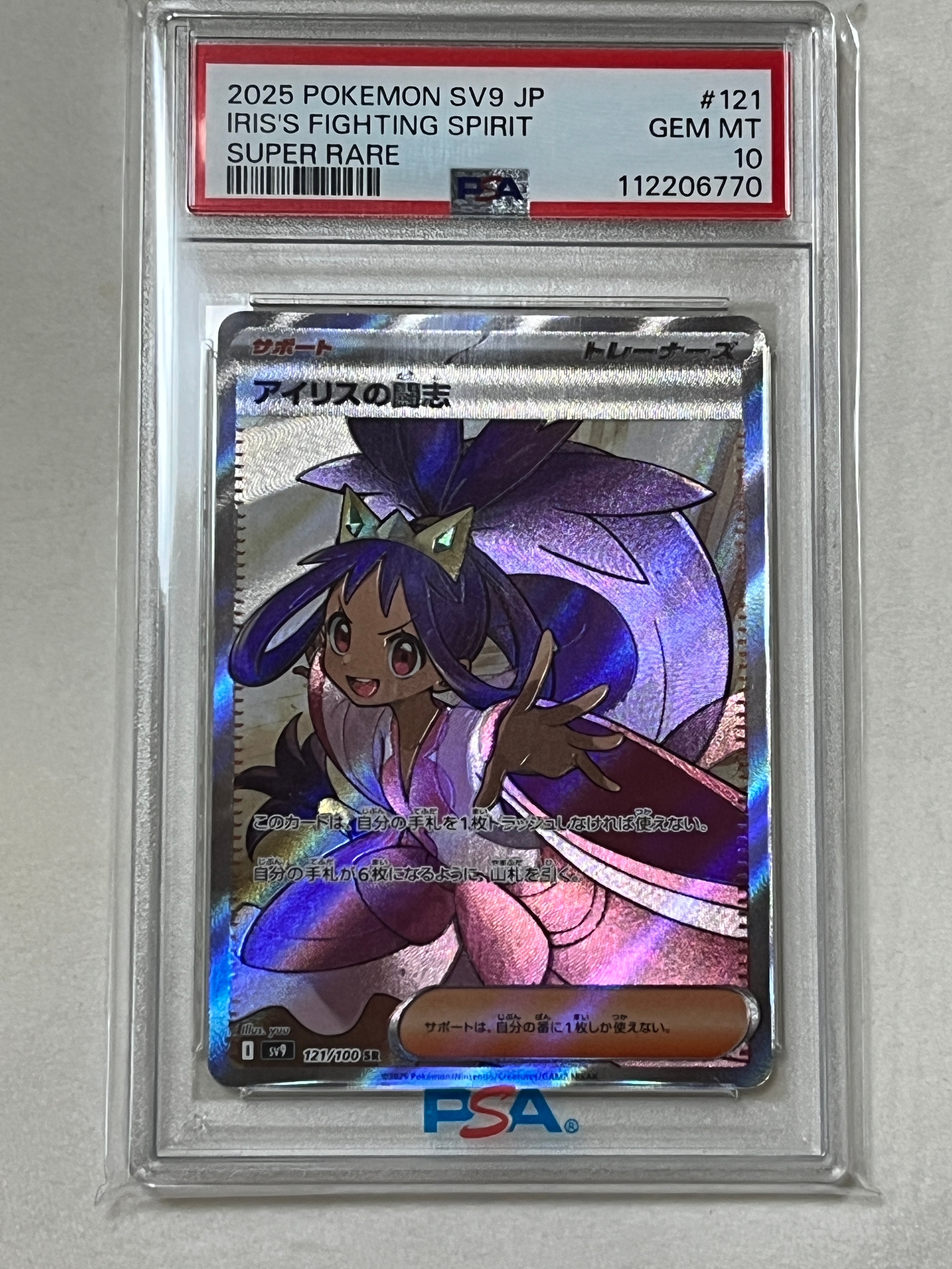 アイリスの闘志 SR [SV9 121/100](拡張パック「バトルパートナーズ」)