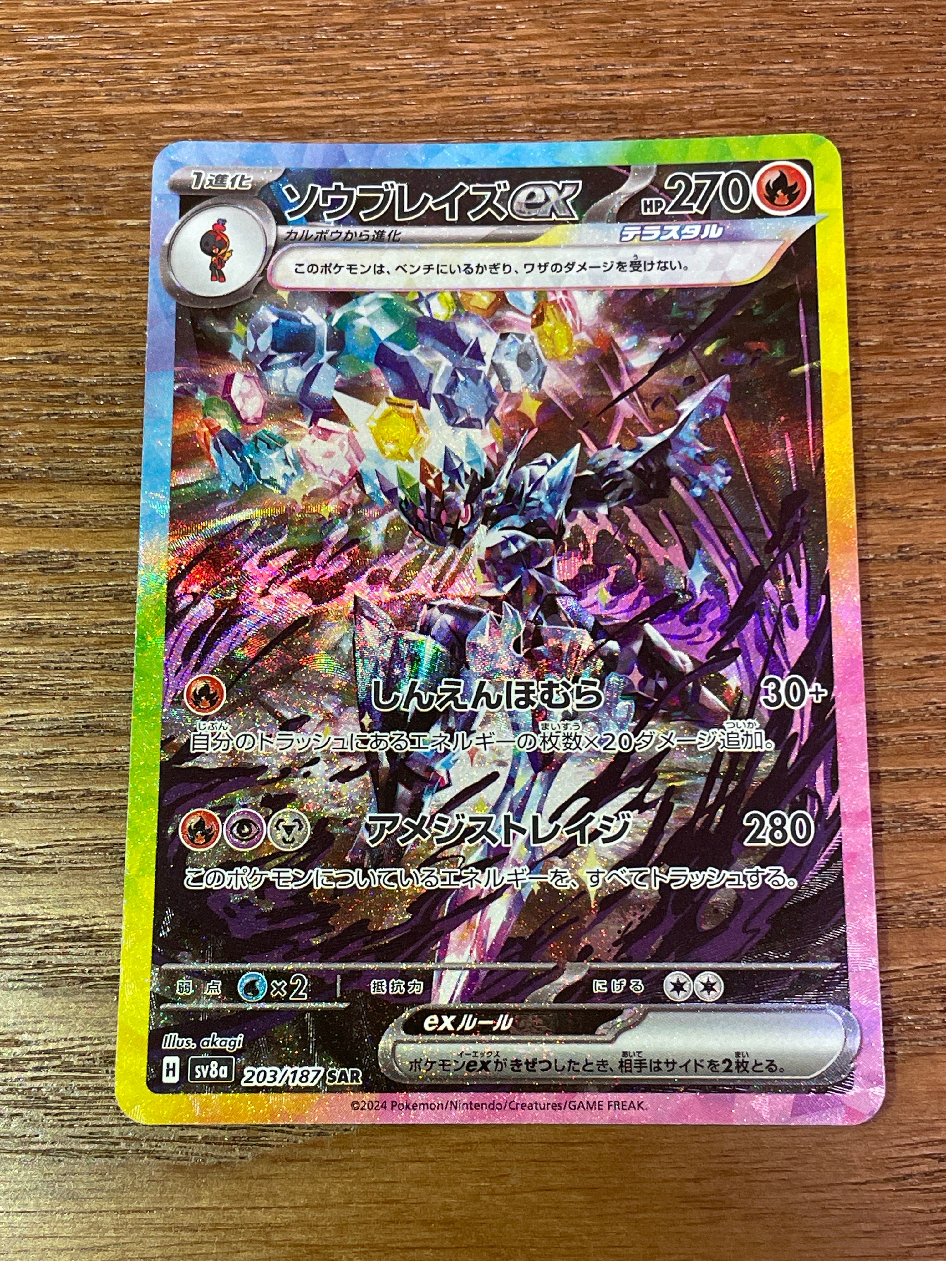 ソウブレイズex SAR [SV8a 203/187](ハイクラスパック「テラスタルフェスex」)