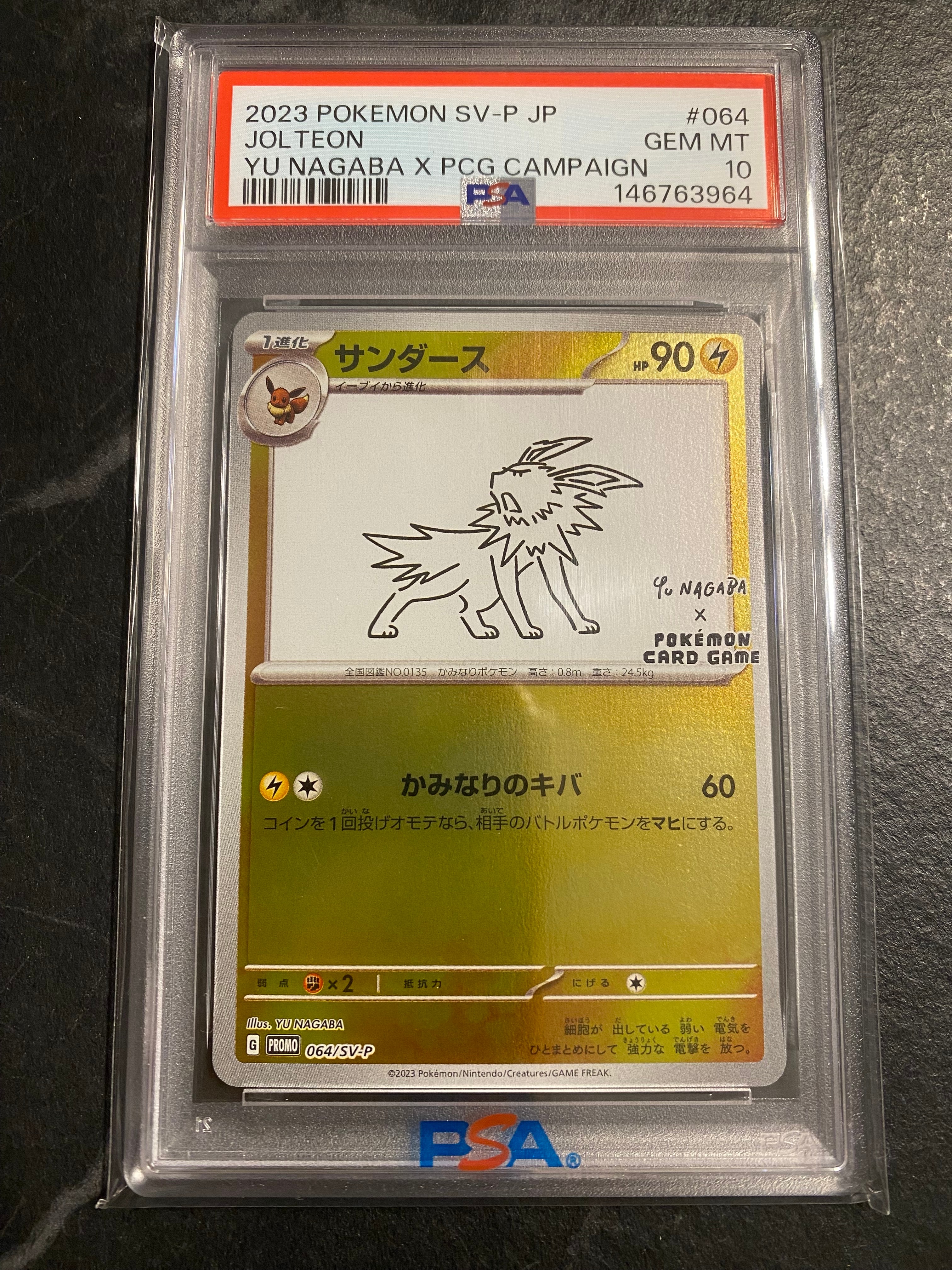 サンダース: プロモ [SV-P 064](「YU NAGABA×ポケモンカードゲーム」プロモーションカード「SV-P」)