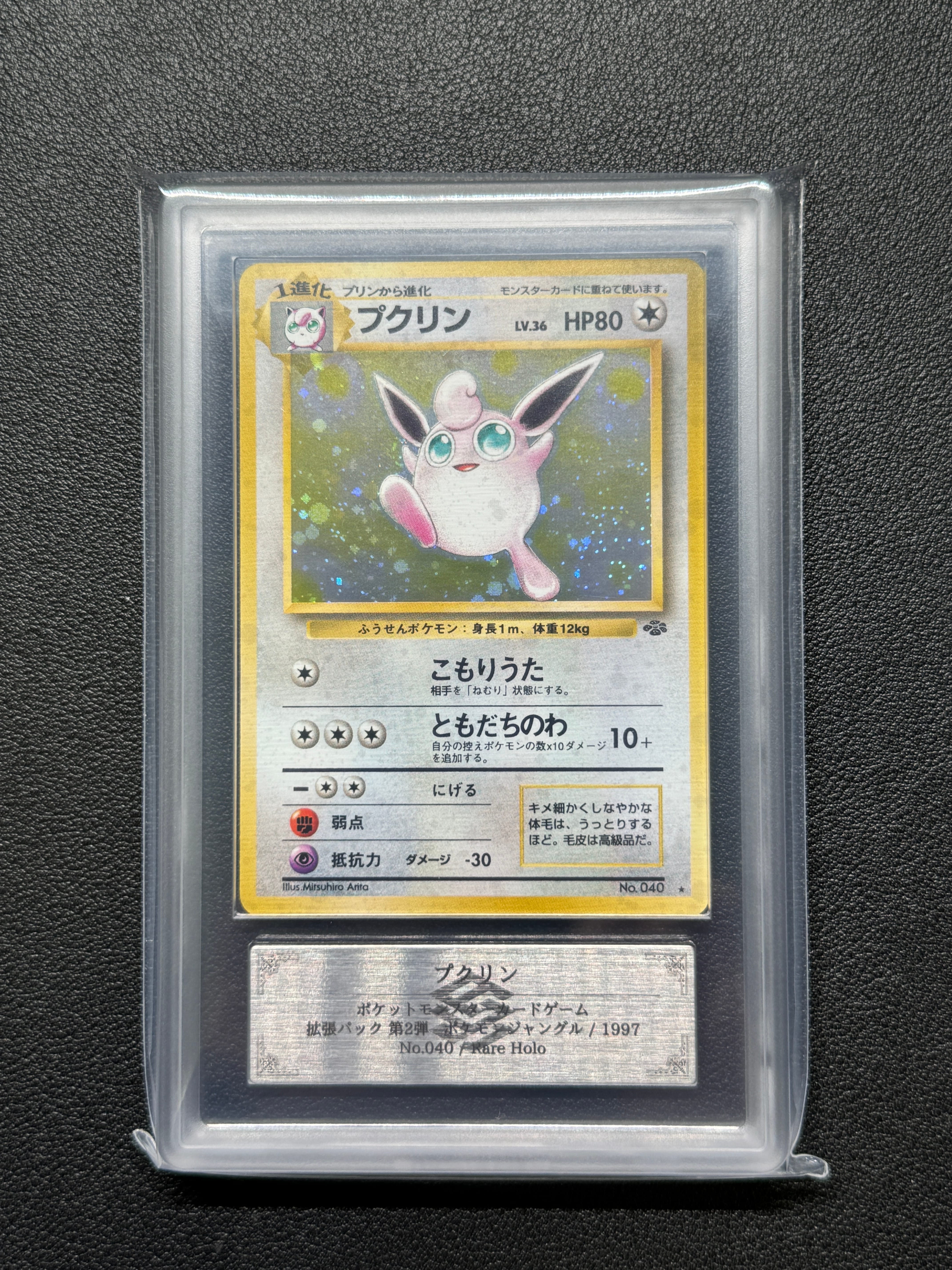 プクリン R: 旧裏 [PMCG2 No.040](拡張パック「ポケモンジャングル」)
