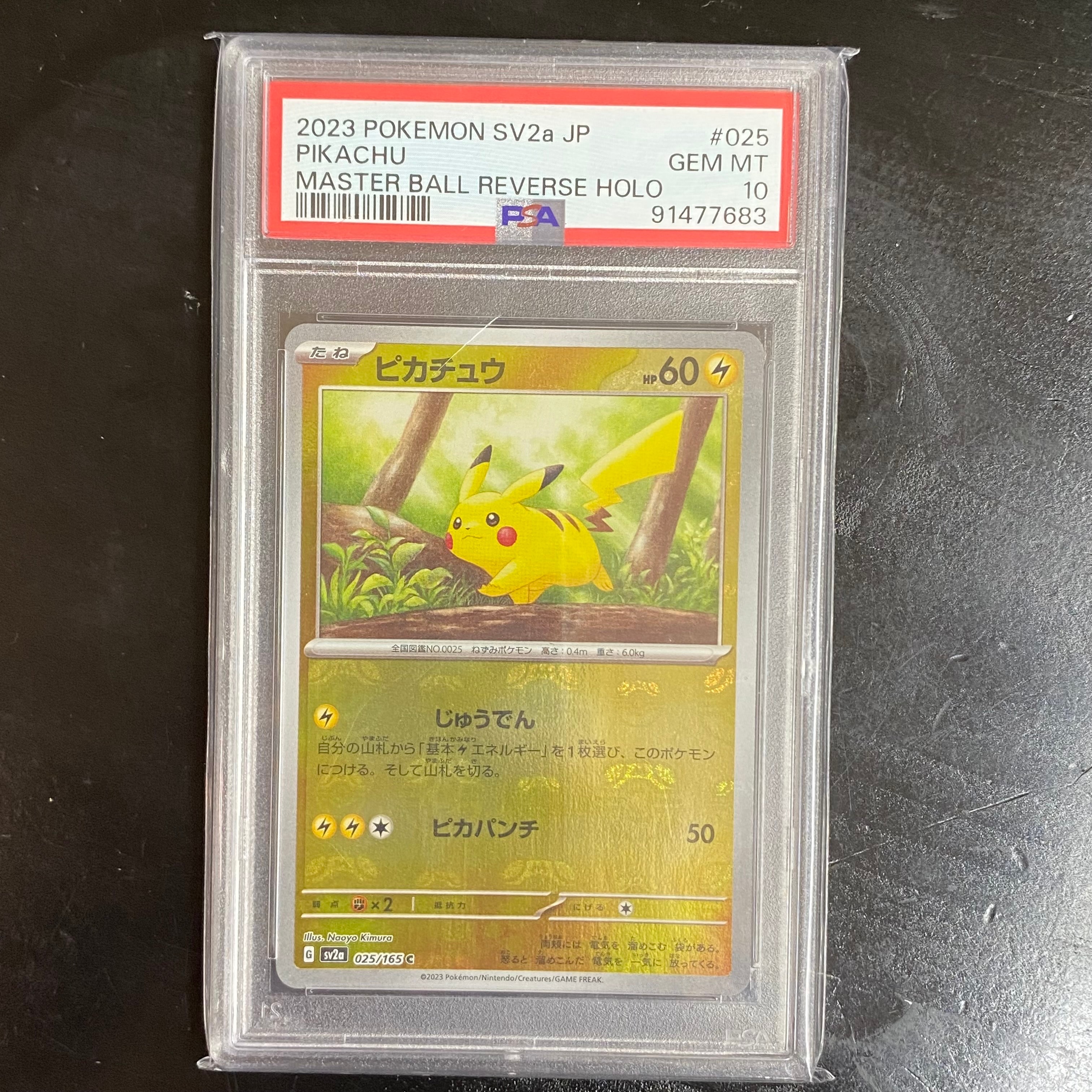 ピカチュウ C: モンスターボールミラー[SV2a 025/165](強化拡張パック「ポケモンカード151」)