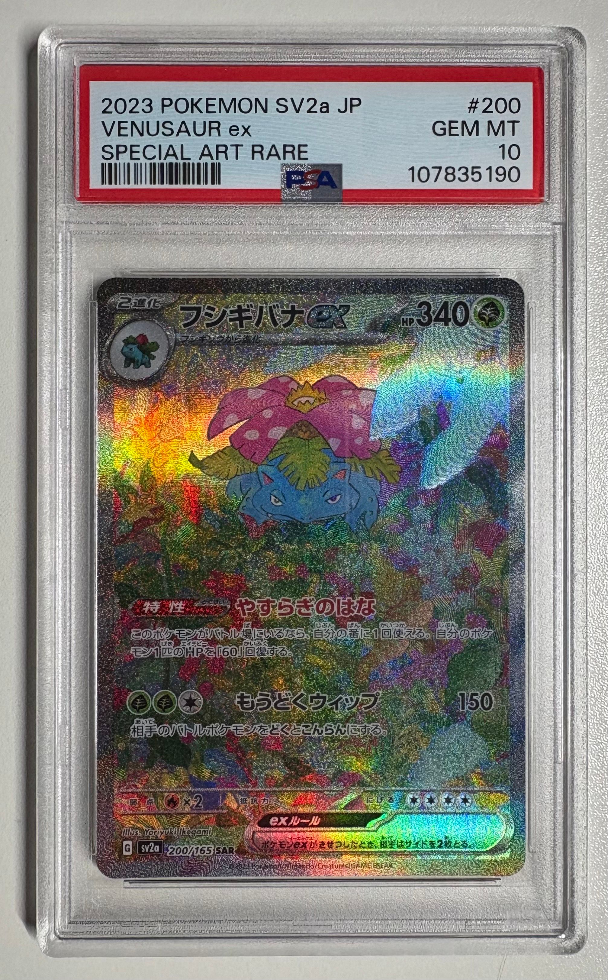 フシギバナex SAR[SV2a 200/165](強化拡張パック「ポケモンカード151」)