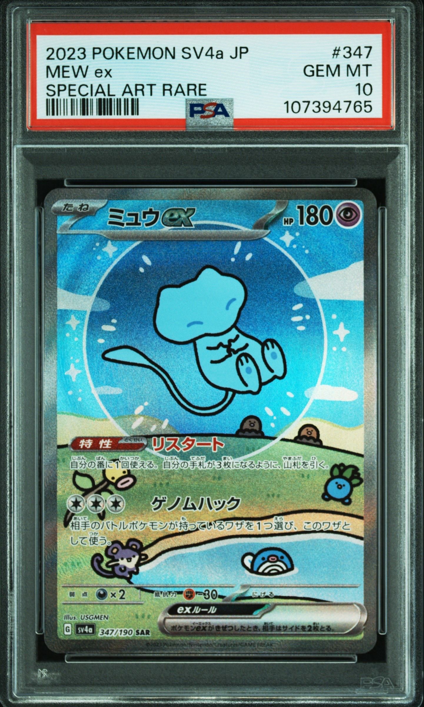 ミュウex SAR [SV4a 347/190](ハイクラスパック「シャイニートレジャーex」)