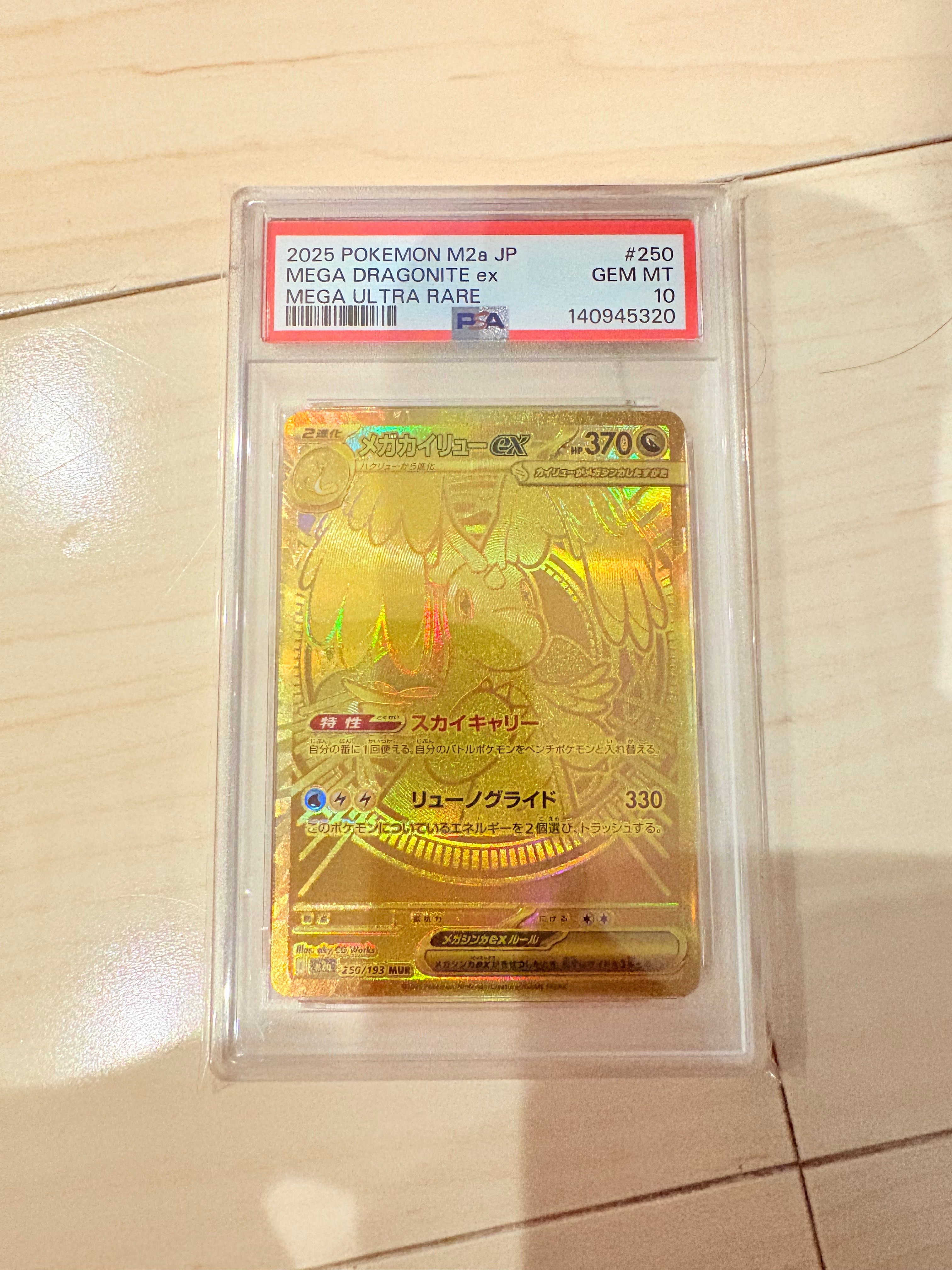 メガカイリューex MUR [M2a 250/193](ハイクラスパック「MEGAドリームex」)