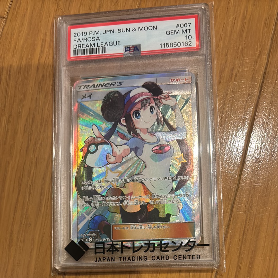 メイ SR[SM11b 067/049](強化拡張パック「ドリームリーグ」)