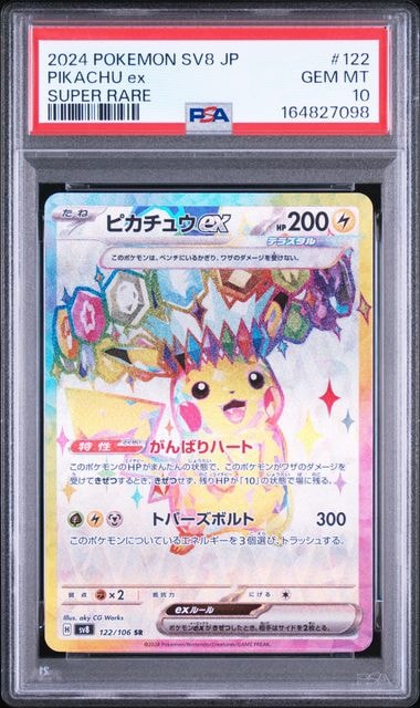 新品★ピカチュウex SR SV8 超電ブレイカー 122/106 ピカチュウex SR [SV8 122/106](拡張パック「超電ブレイカー」)通販