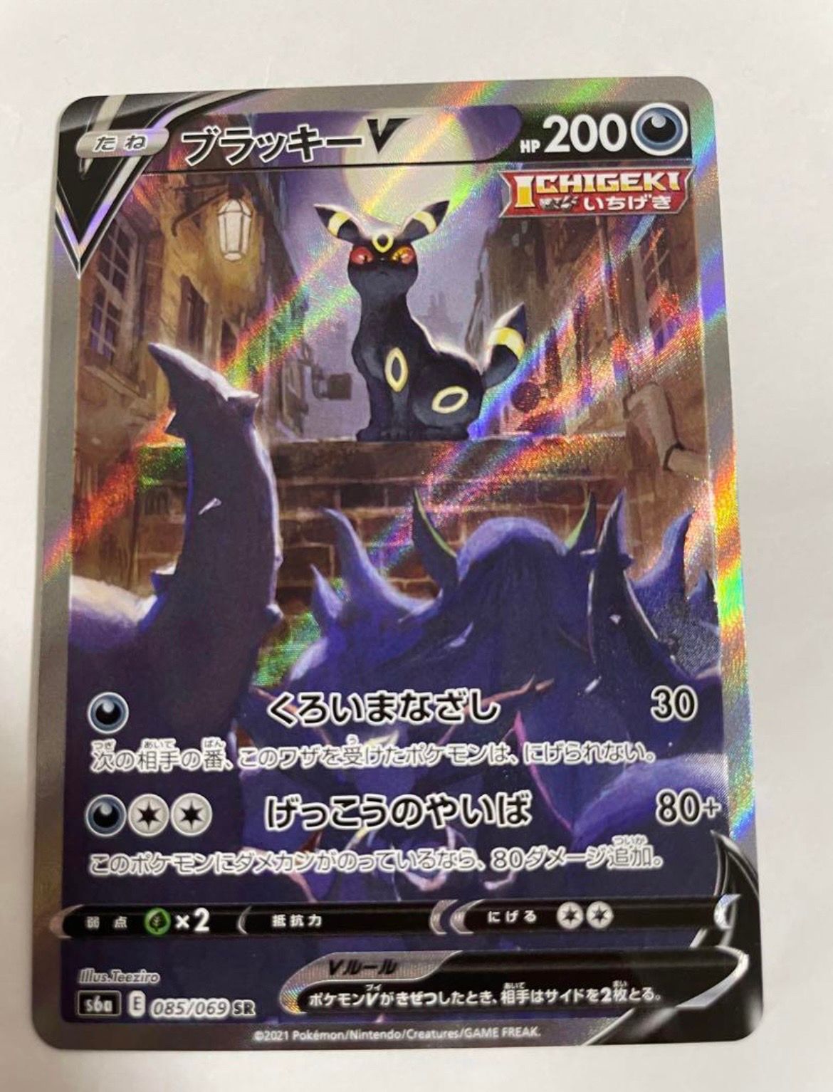 ブラッキーV SR: SA[S6a 085/069](強化拡張パック「イーブイヒーローズ」)