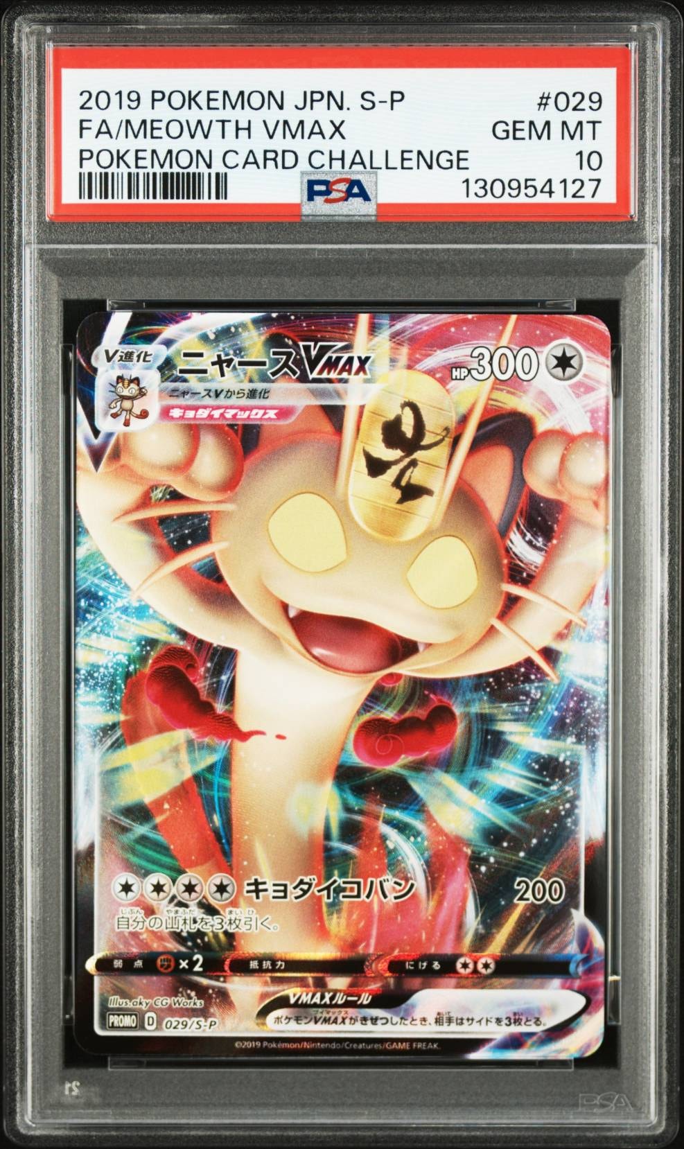 PSA10】ニャースVMAX: プロモ[S-P 029](プロモーションカード「S-P