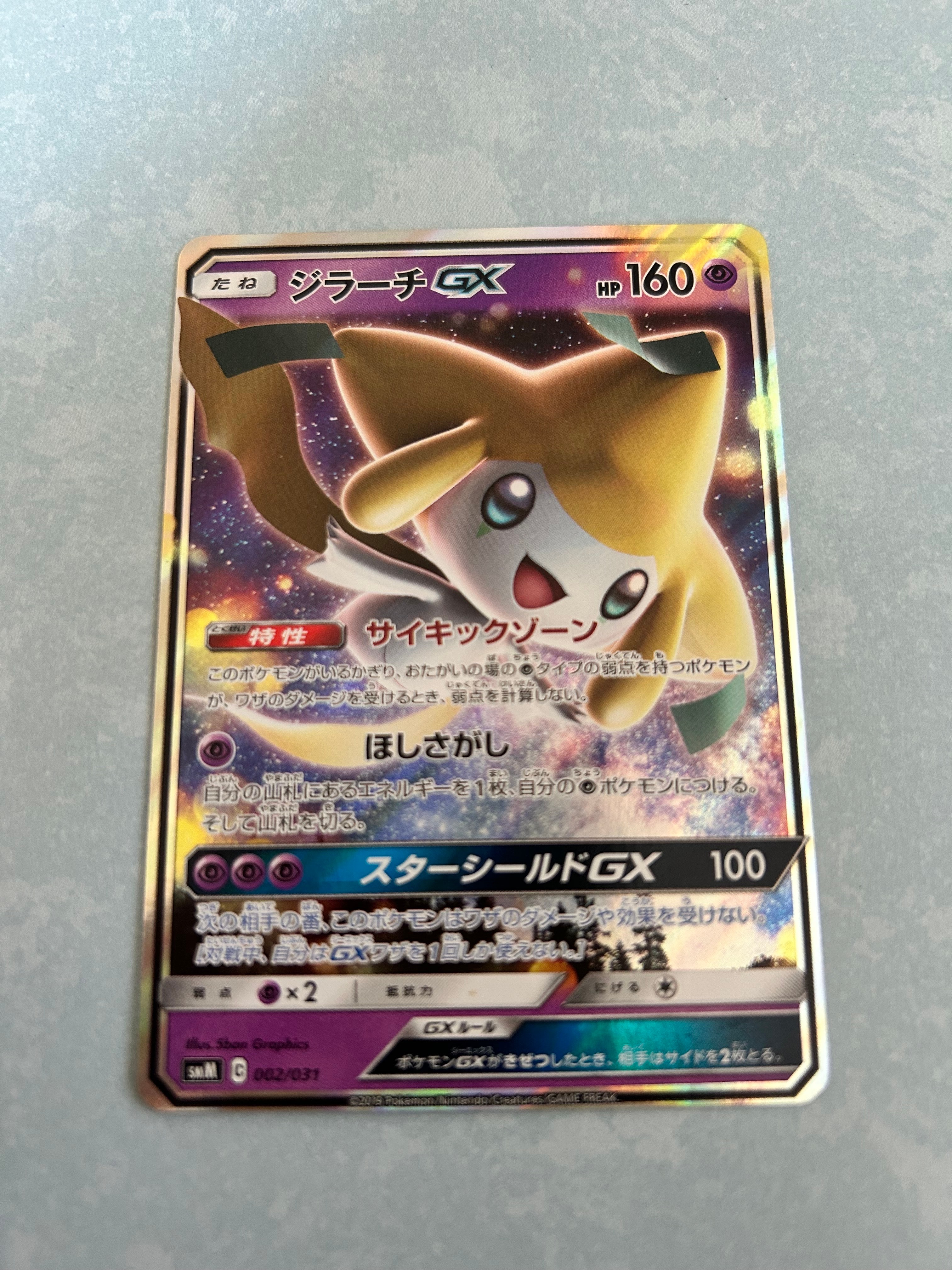 ジラーチGX [SMM 002/031](スターターセット TAG TEAM GX「エーフィ&デオキシスGX・ブラッキー&ダークライGX」)