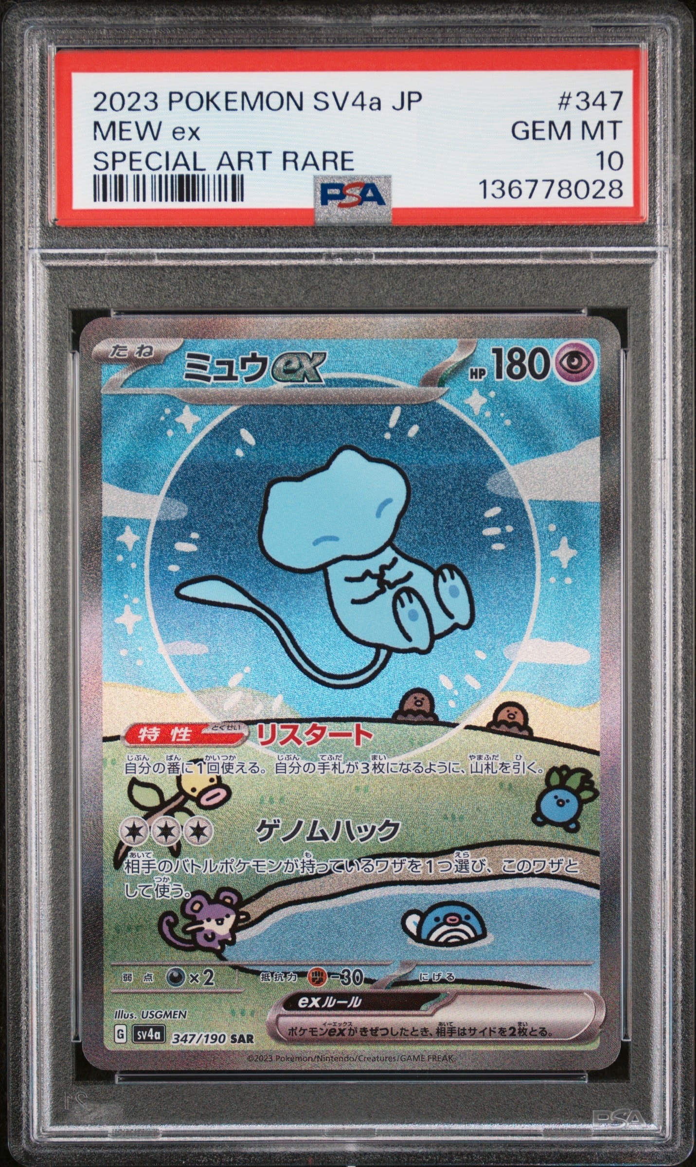 ミュウex SAR [SV4a 347/190](ハイクラスパック「シャイニートレジャー
