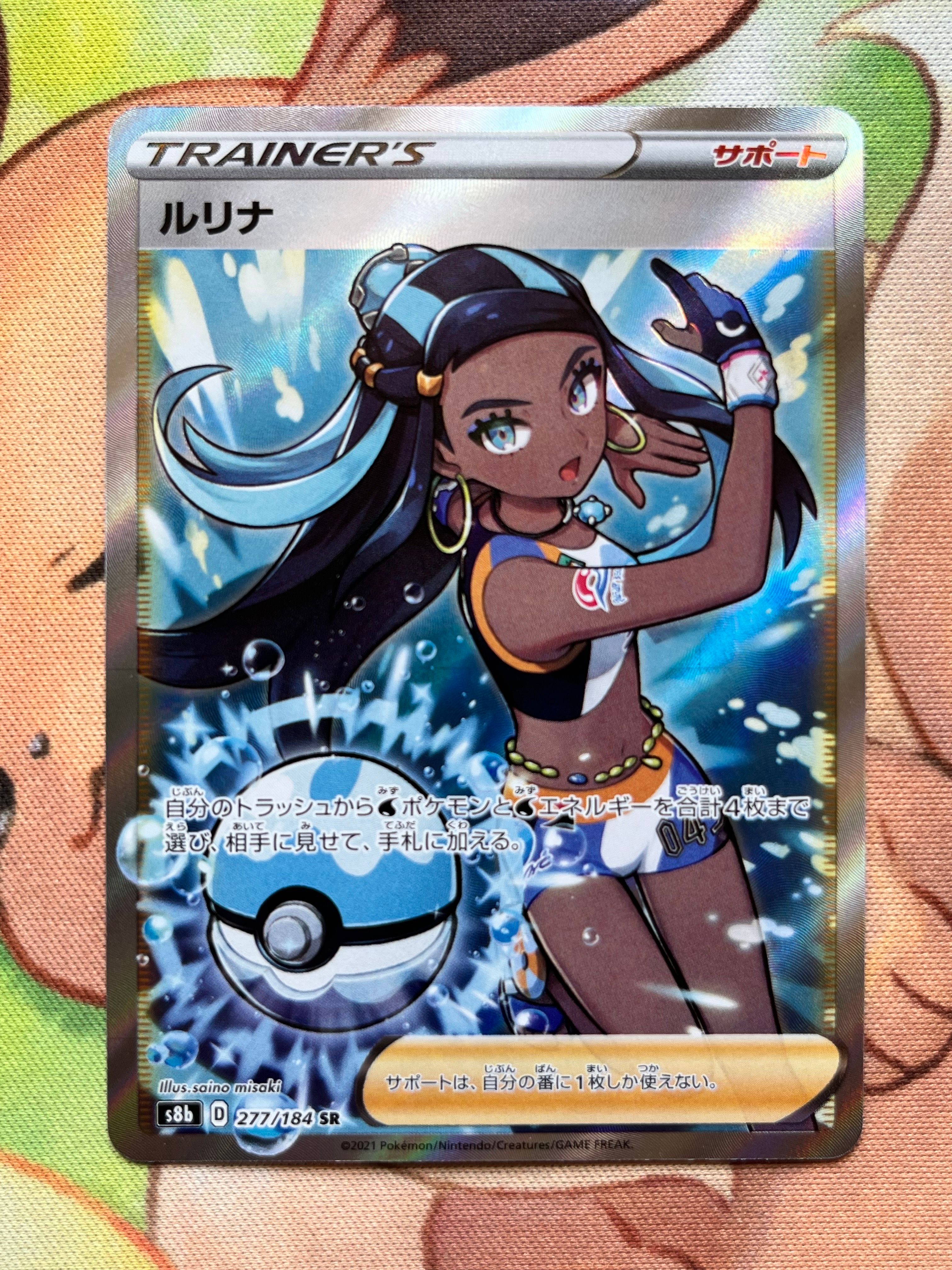 ルリナ SR[S8b 277/184](ハイクラスパック「VMAXクライマックス」)