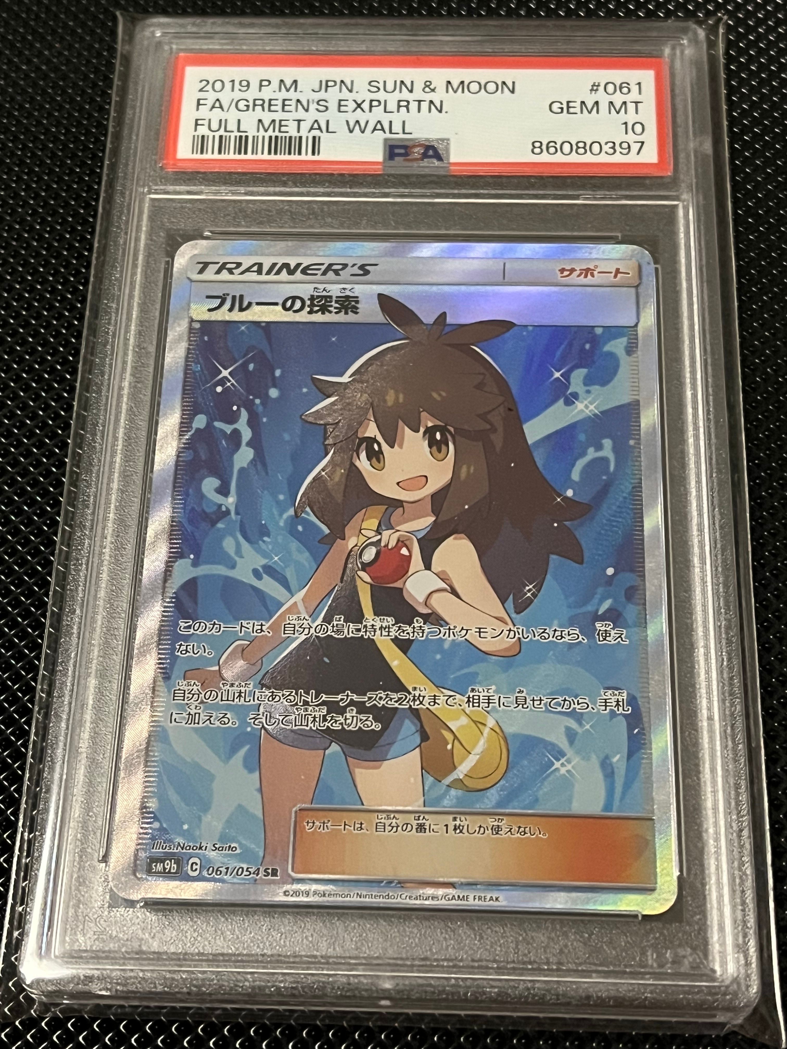 ブルーの探索 SR[SM9b 061/054](強化拡張パック「フルメタルウォール」)