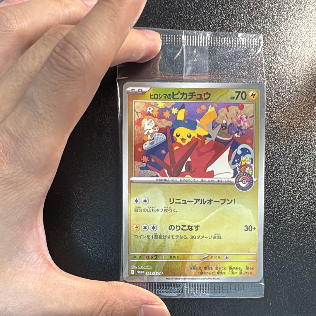 ヒロシマのピカチュウ P [SV-P 261](スペシャルBOX「ポケモンセンターヒロシマ」)