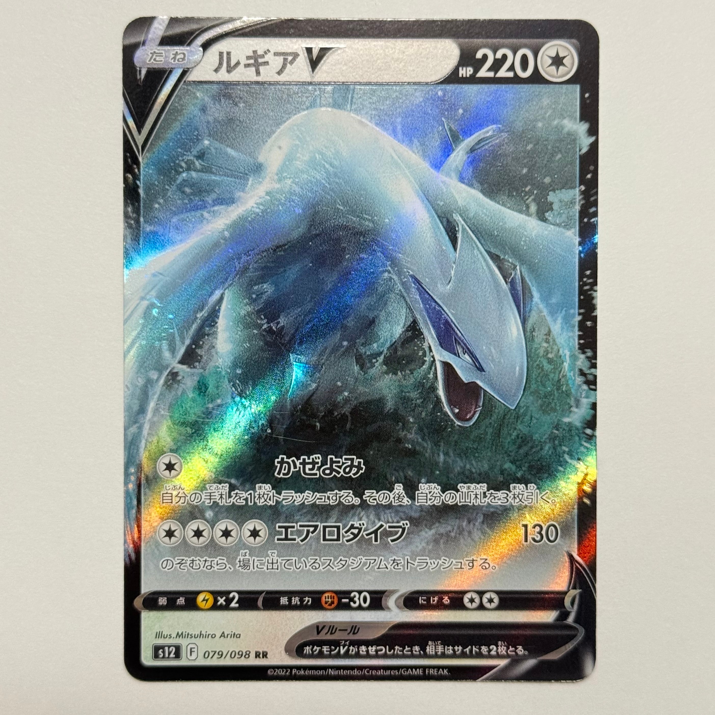 ルギアV RR[s12 079/098](拡張パック「パラダイムトリガー」)の新品