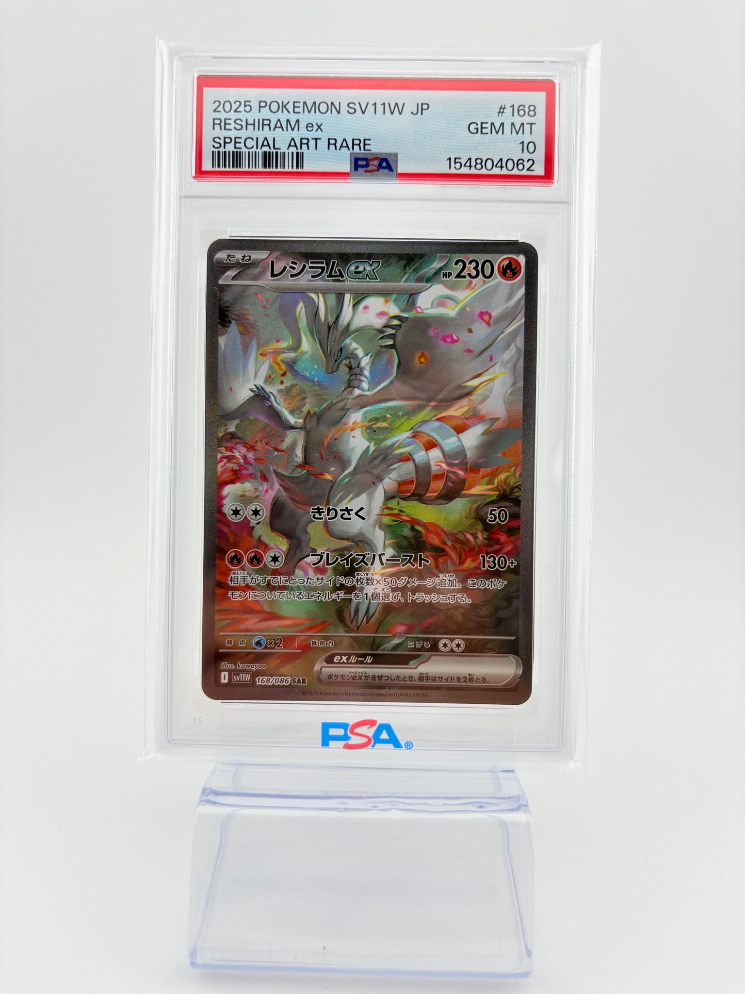 レシラムex SAR [SV11W 168/086](拡張パック「ホワイトフレア」)通販