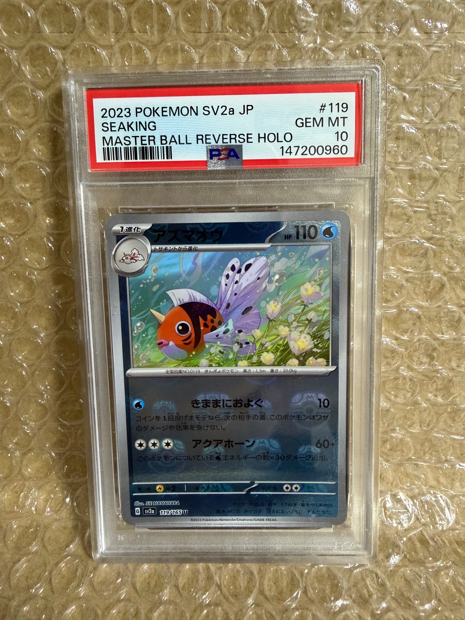 アズマオウ U: マスターボールミラー[SV2a 119/165](強化拡張パック「ポケモンカード151」)