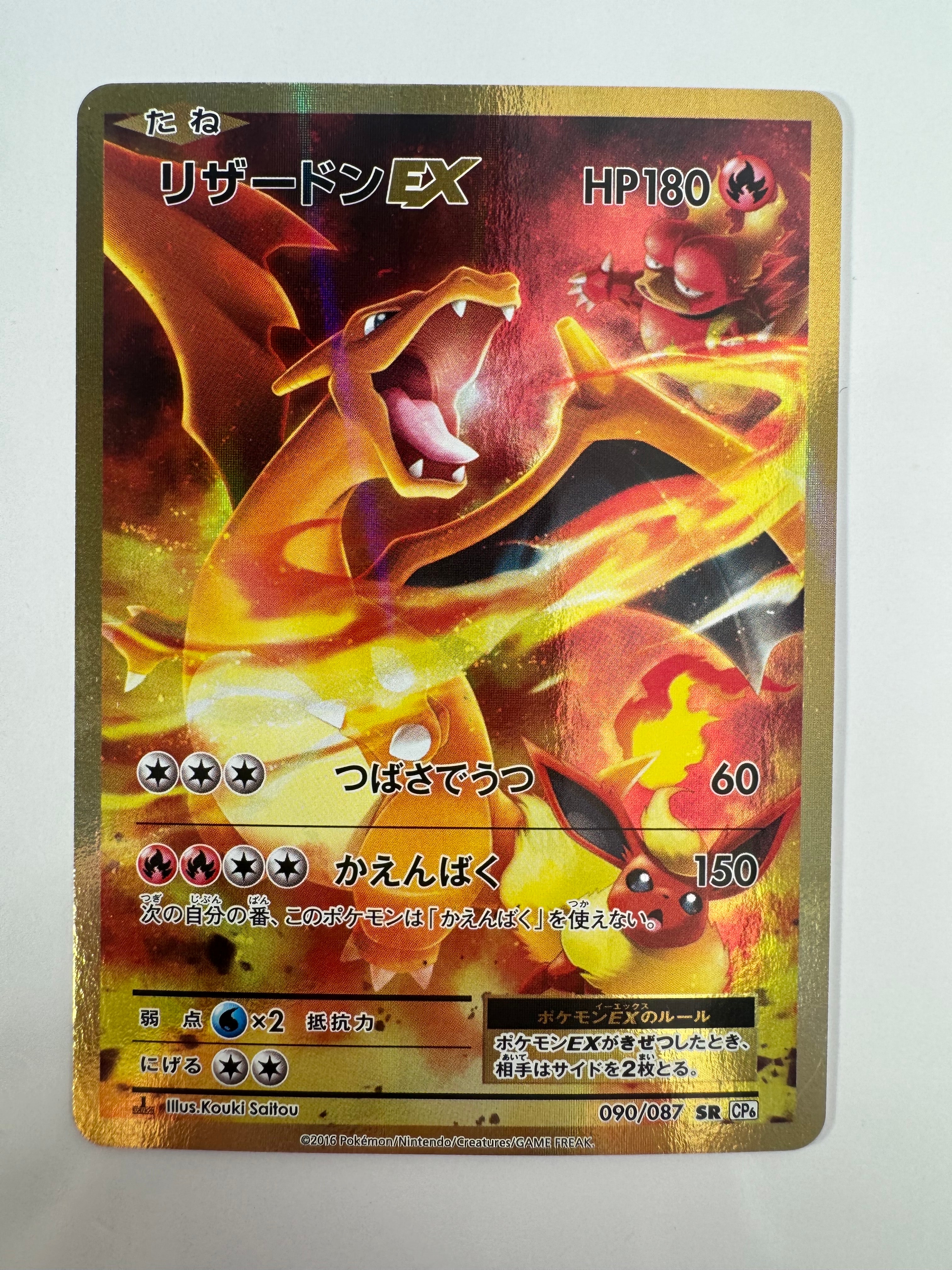 リザードンEX SR :1ED [CP6 090/087](コンセプトパック「ポケットモンスターカードゲーム 拡張パック 20th Anniversary」)