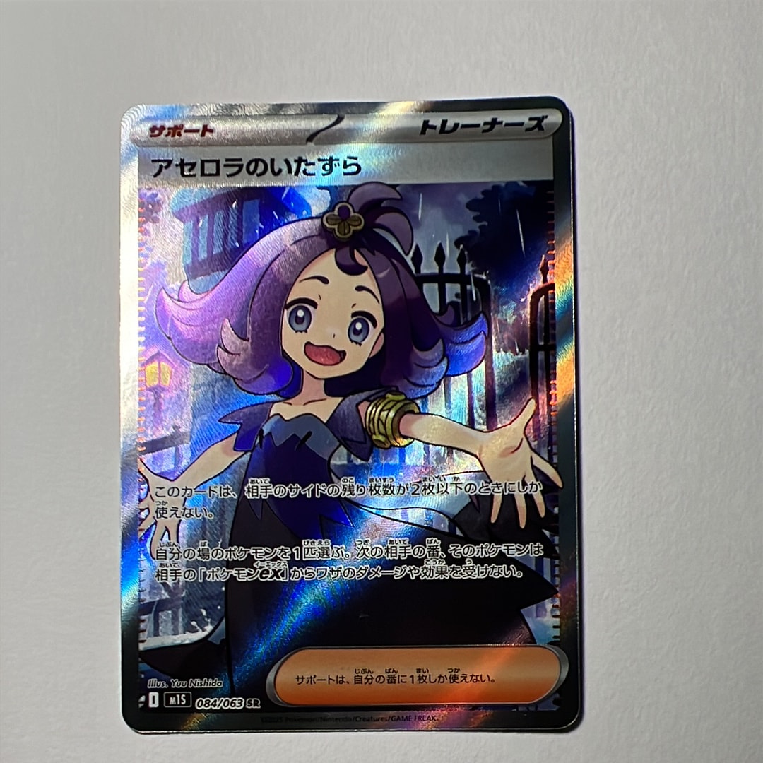 アセロラのいたずら SR [M1S 084/063](拡張パック「メガシンフォニア」)
