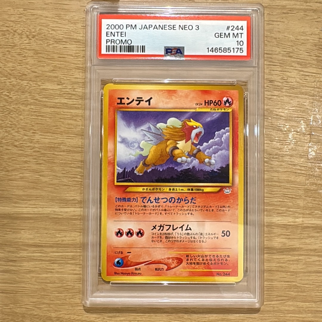 エンテイLV.24 : 旧裏 [PRMF-3 No.244](ポケモンカード★neo「プレミアムファイル3」)