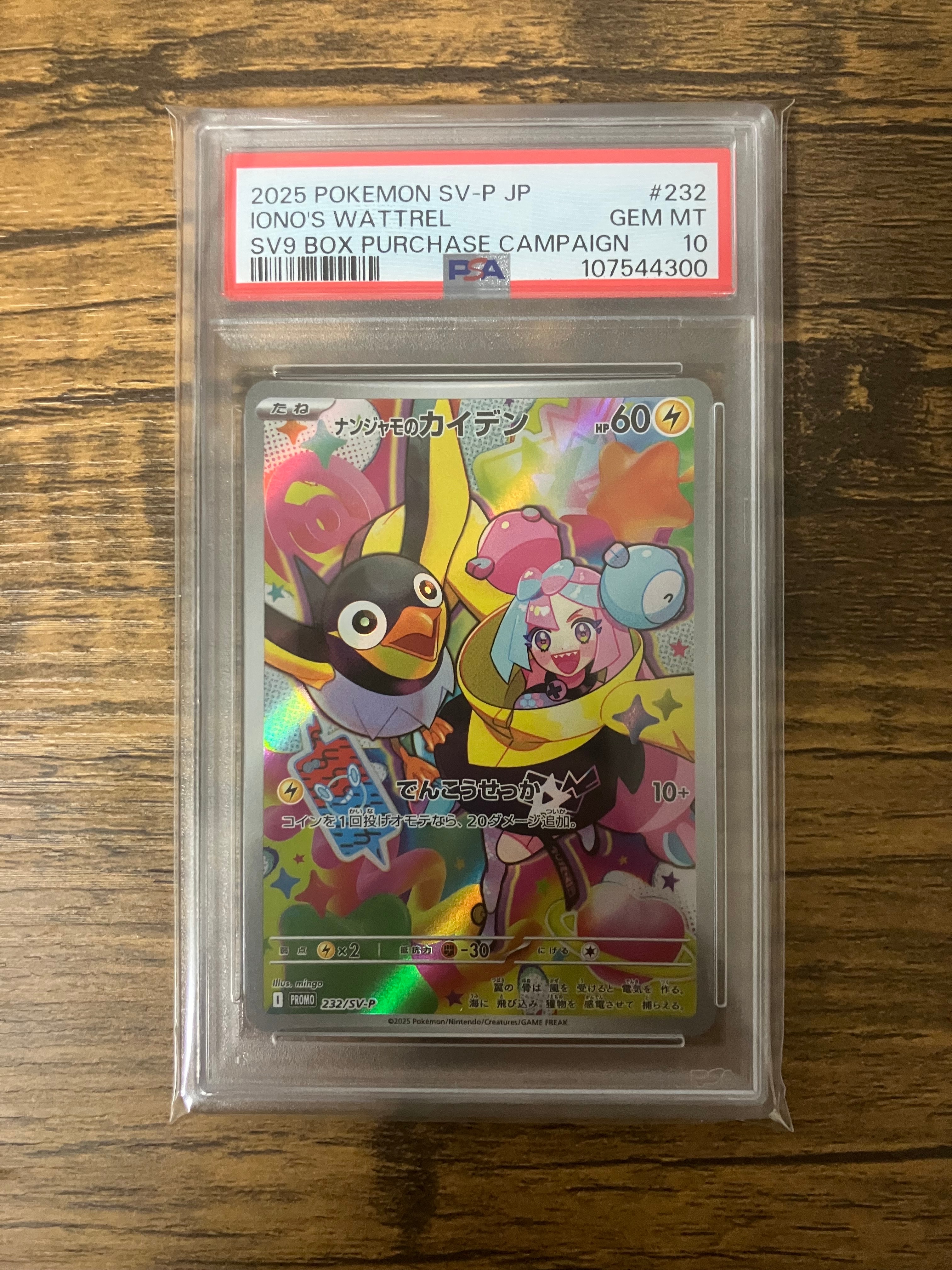 ナンジャモのカイデン P [SV-P 232](プロモーションカード「拡張パック バトルパートナーズ Box購入キャンペーン」)