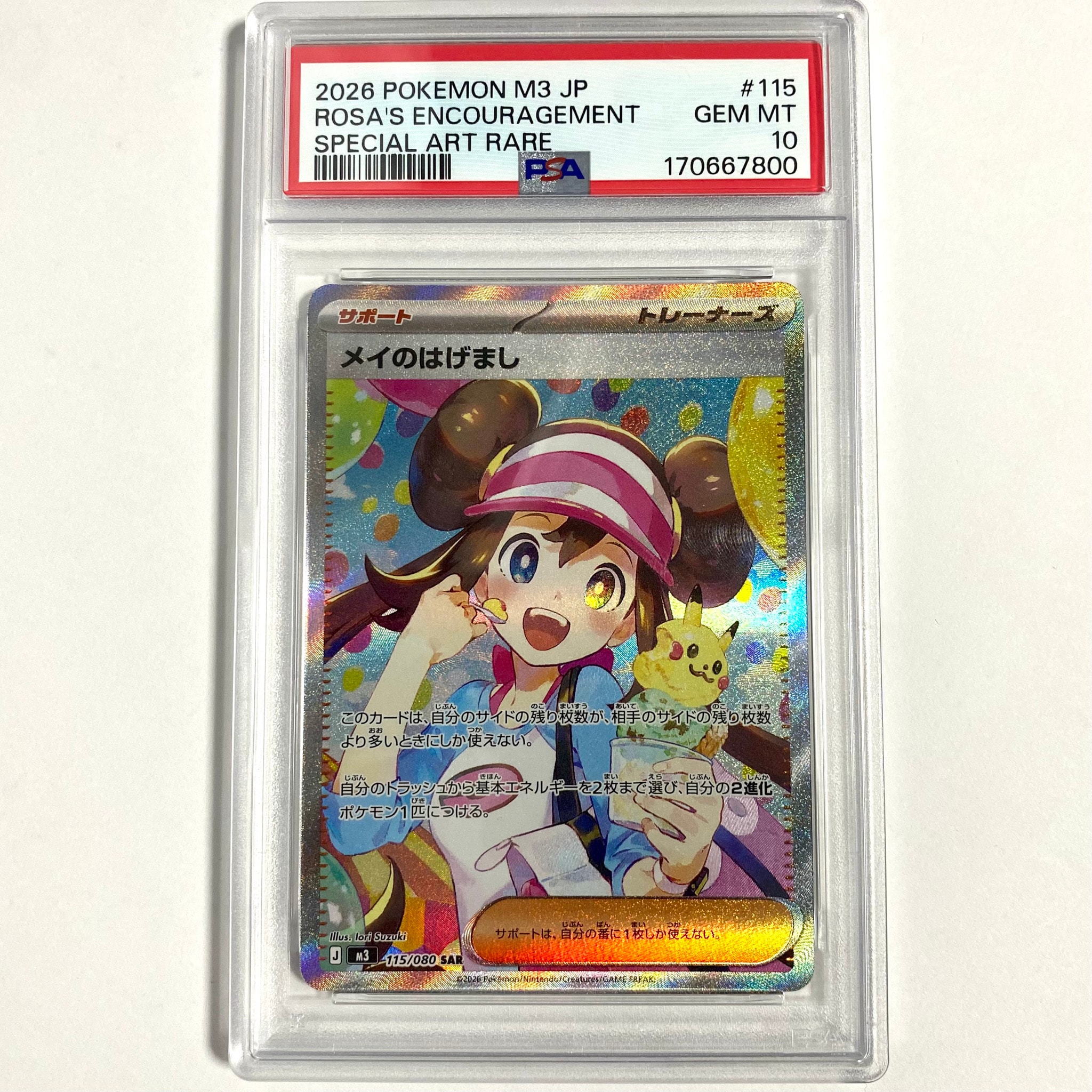 PSA10】メイのはげまし SAR [M3 115/080](拡張パック「ムニキスゼロ