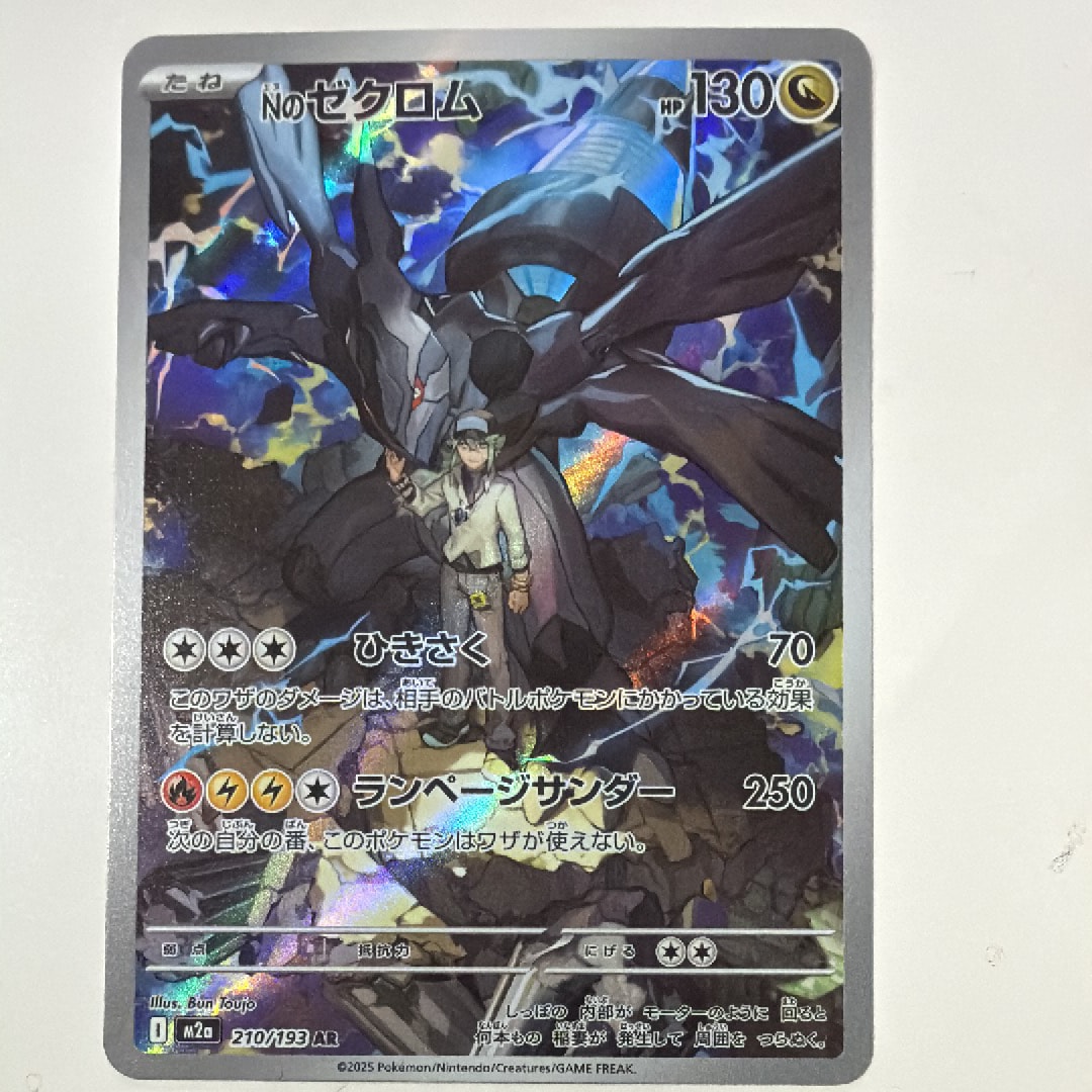 Nのゼクロム AR [M2a 210/193](ハイクラスパック「MEGAドリームex」)