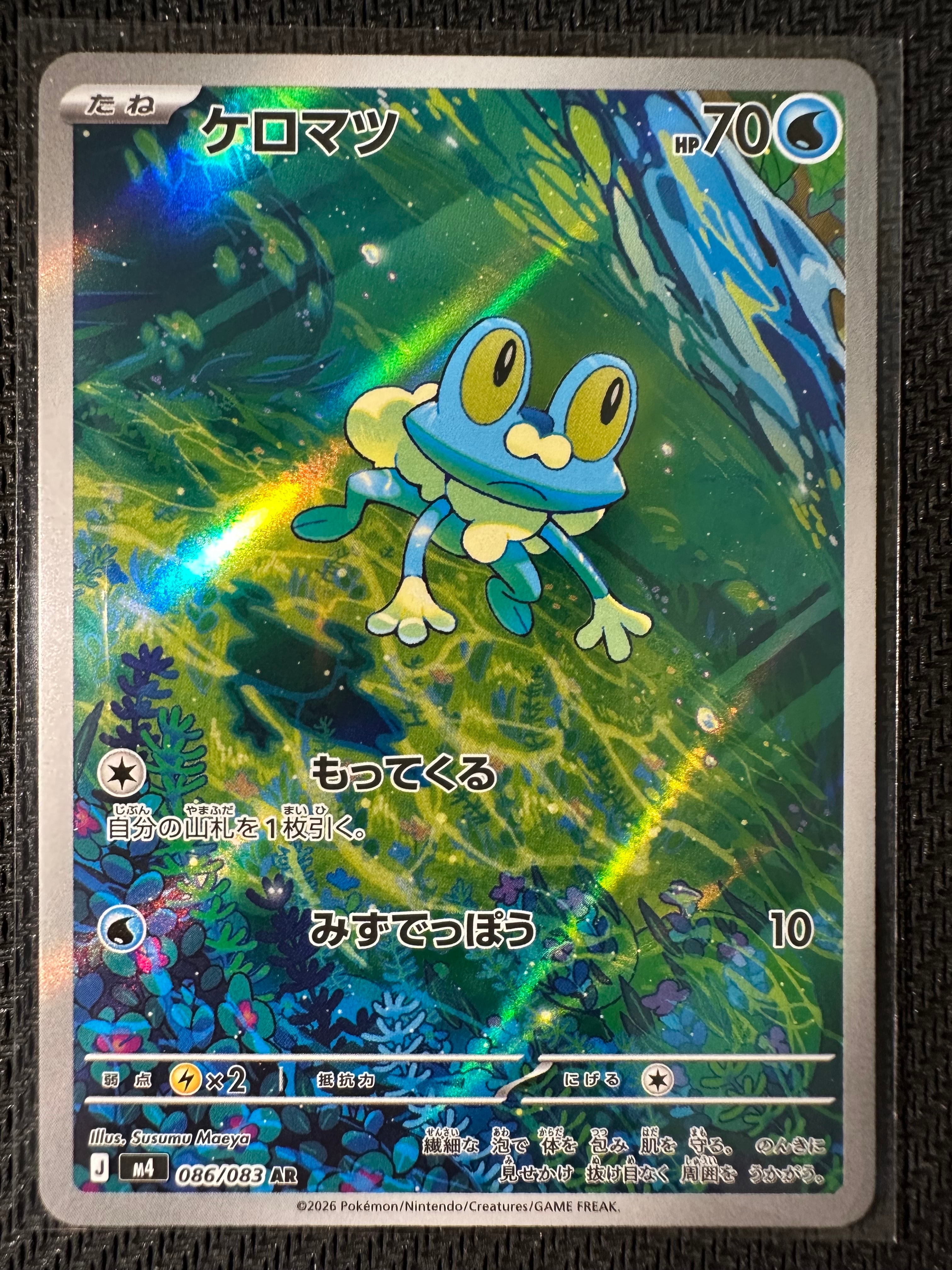 ケロマツ AR [M4 086/083](拡張パック「ニンジャスピナー」)