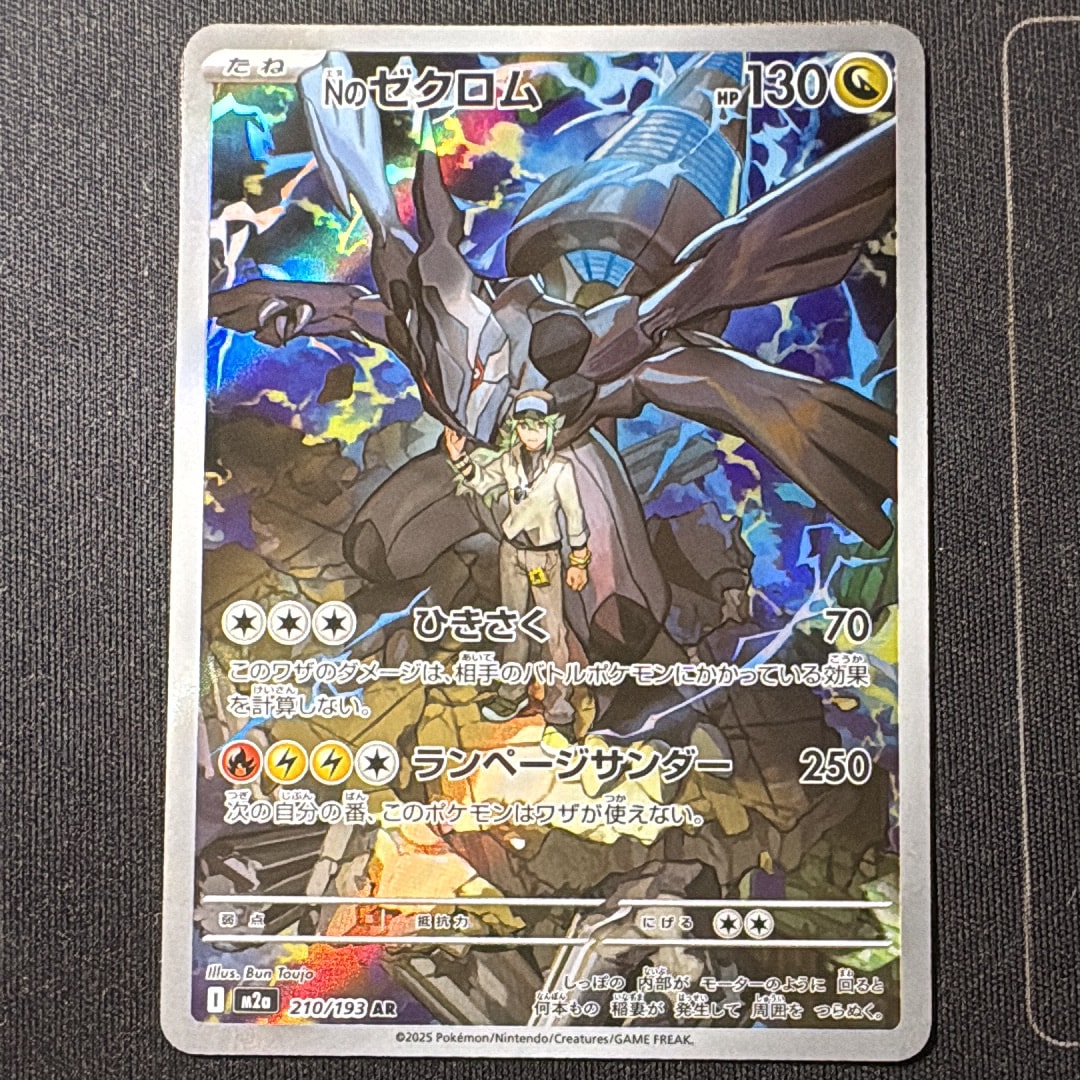 Nのゼクロム AR [M2a 210/193](ハイクラスパック「MEGAドリームex」)