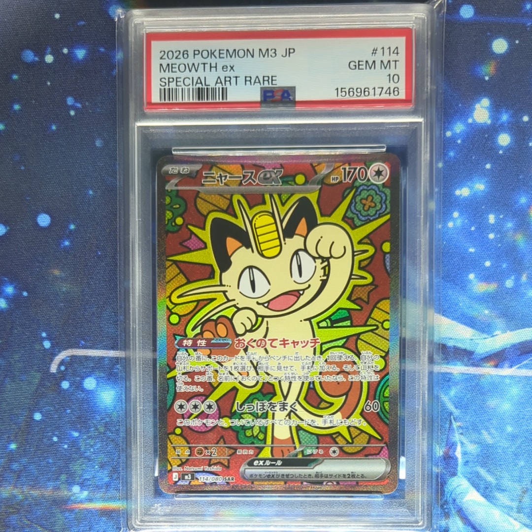 ニャースex SAR [M3 114/080](拡張パック「ムニキスゼロ」)