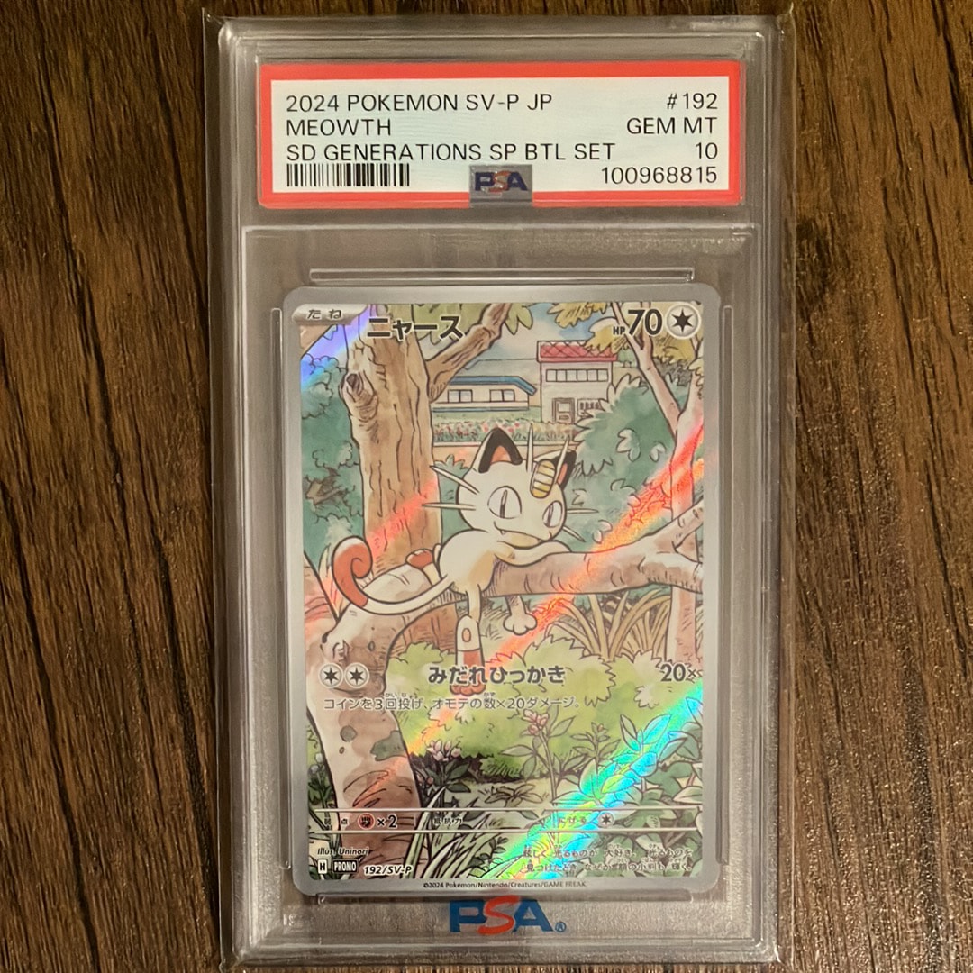 ニャース P [SV-P 192](スタートデッキ Generations「スペシャルバトルセット」)