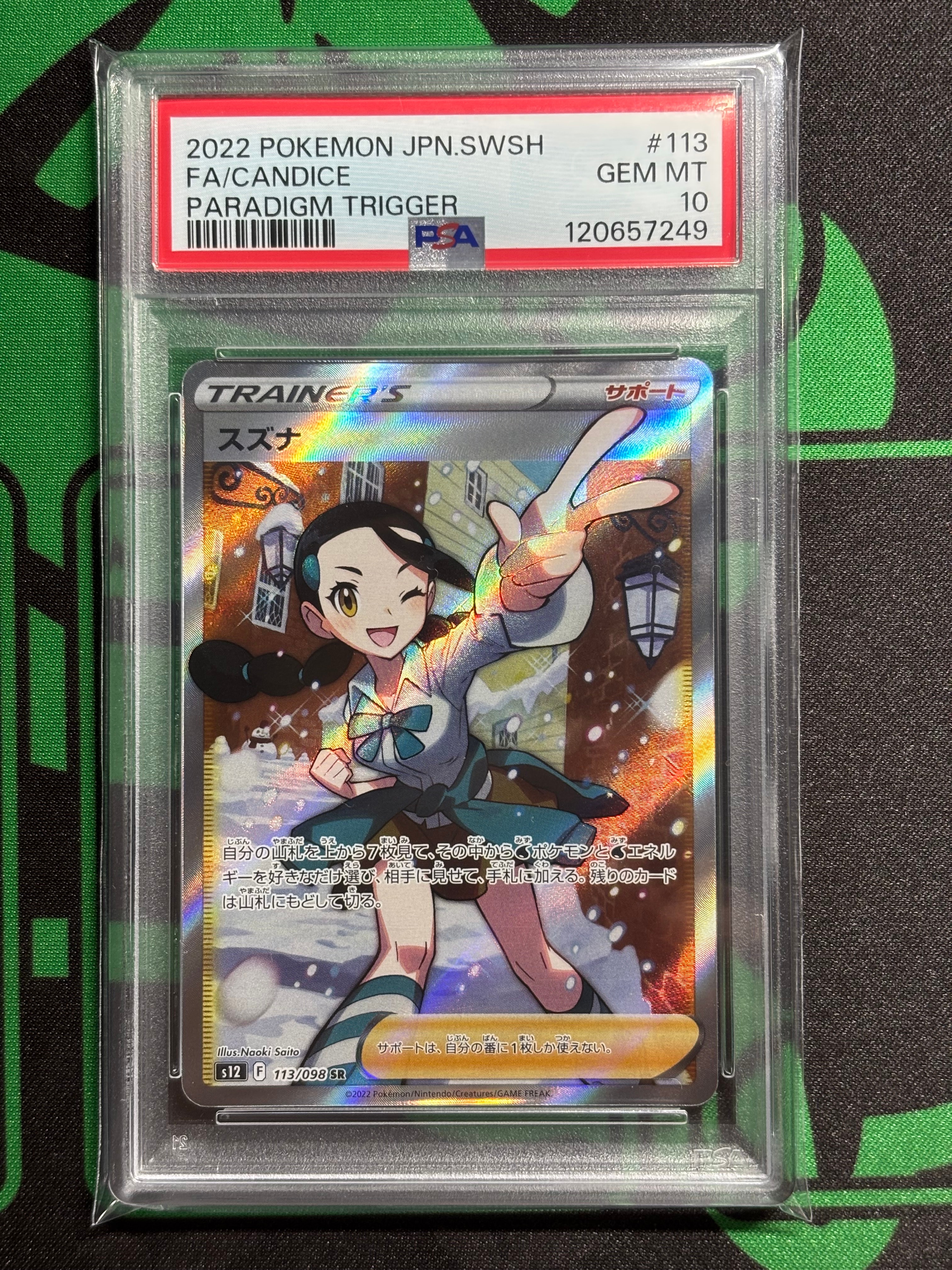 スズナ SR[s12 113/098](拡張パック「パラダイムトリガー」)