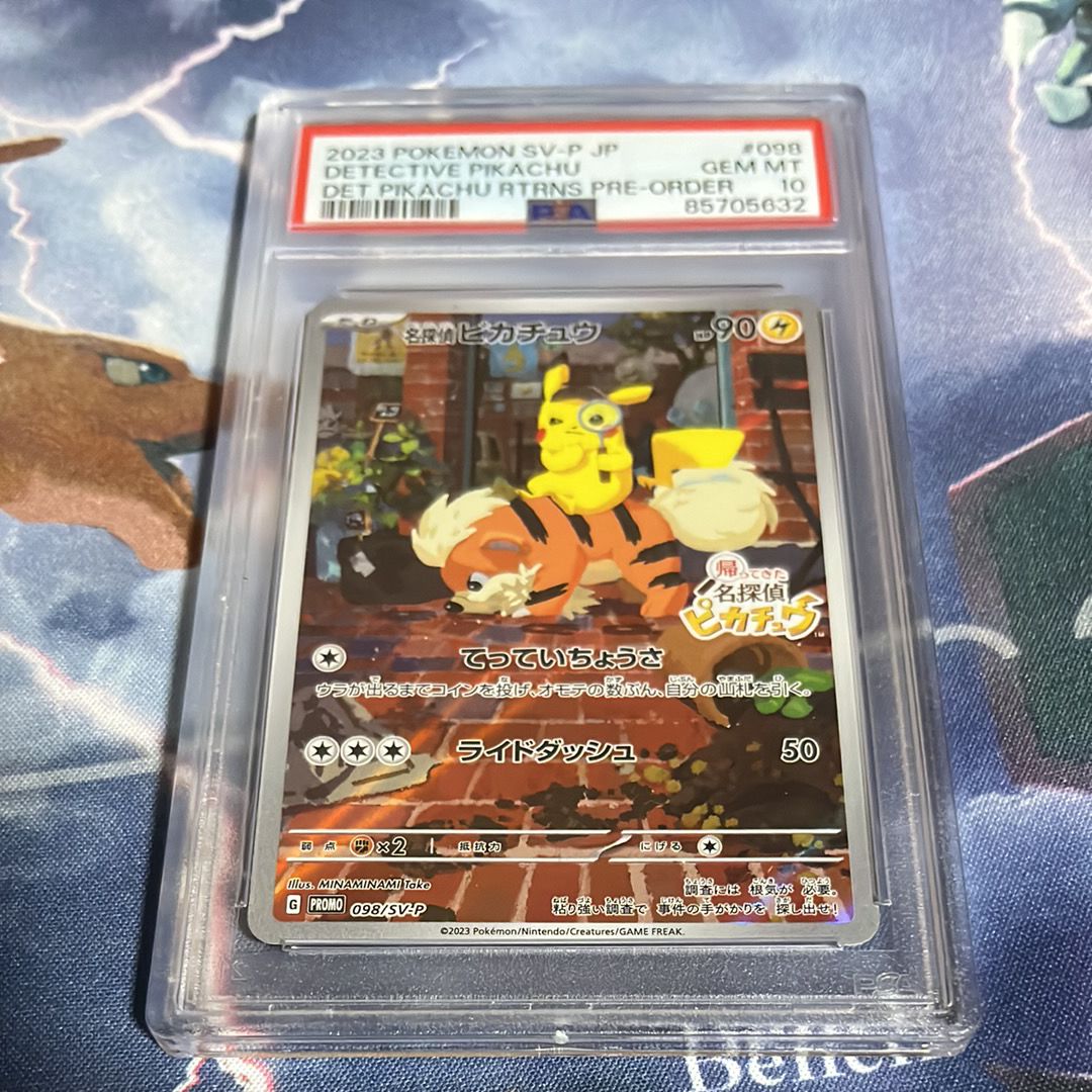 名探偵ピカチュウ: プロモ [SV-P 098](プロモーションカード「SV-P」)