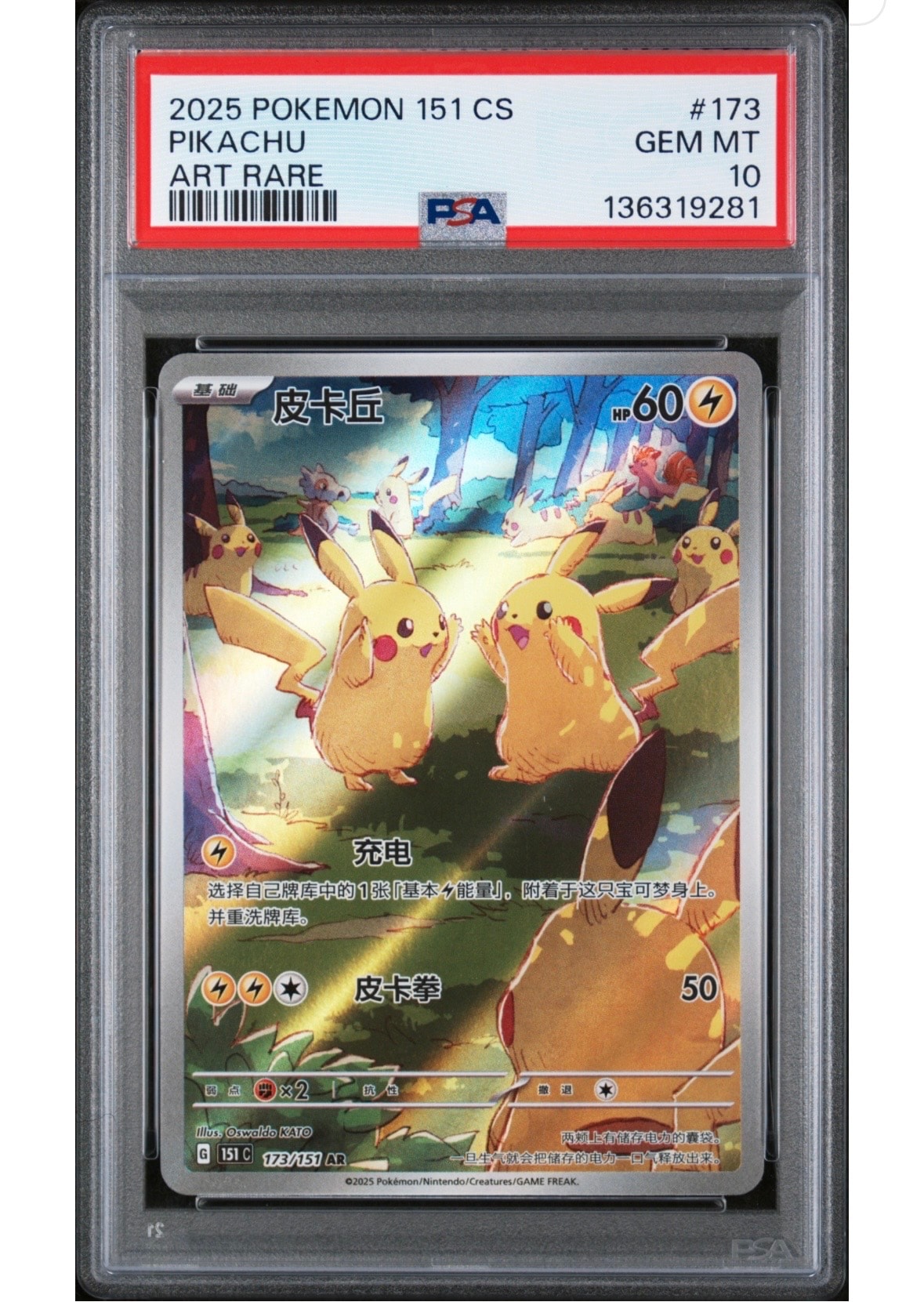 ピカチュウ AR [151C 173/151]【中国語版】(スカーレット&バイオレット "ポケモンカード151")