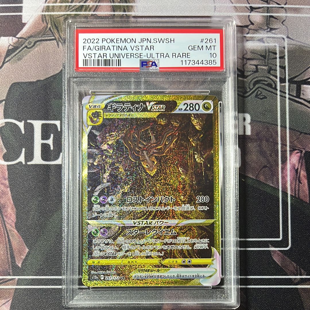 ギラティナVSTAR UR[s12a 261/172](ハイクラスパック「VSTARユニバース」)