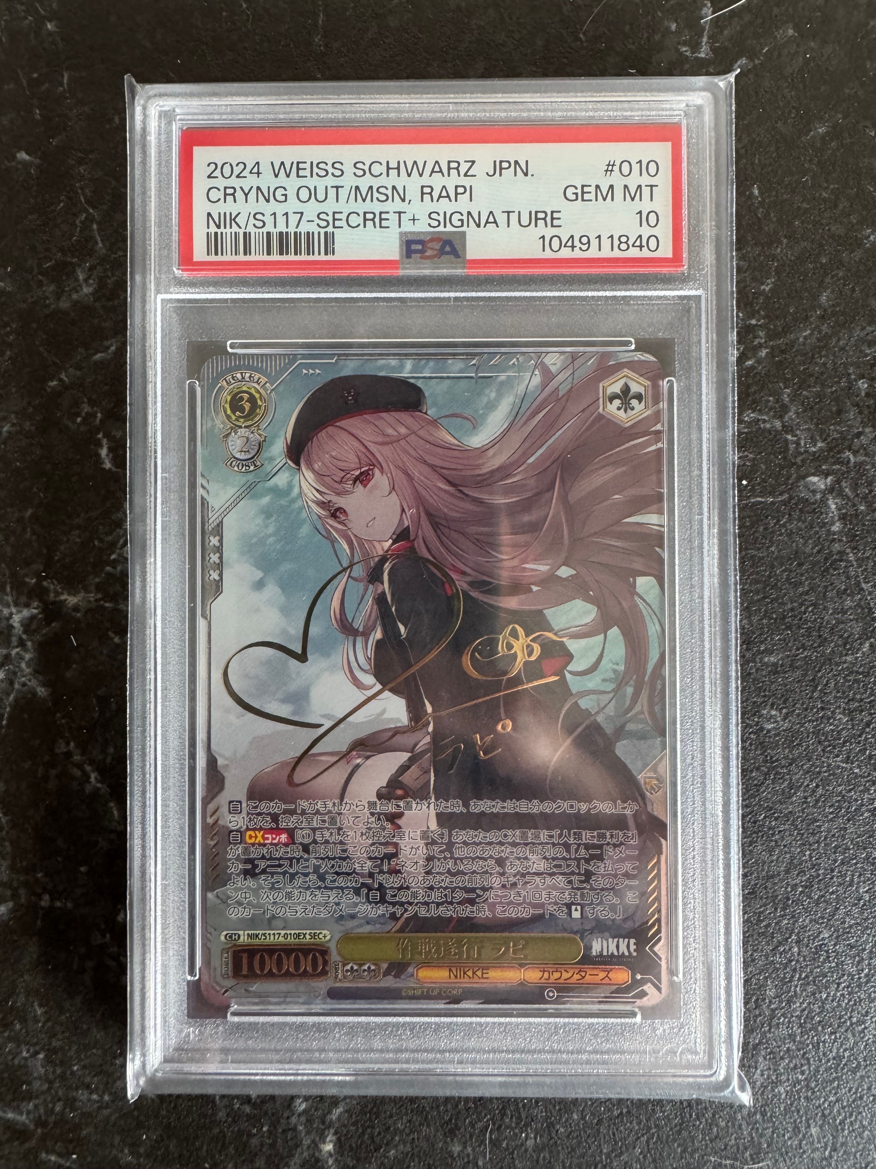PSA10】作戦遂行 ラピ SEC+ [NIK/S117-010EX](ブースターパック