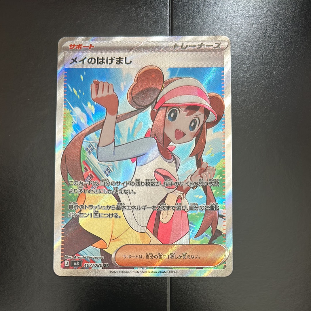 メイのはげまし SR [M3 107/080](拡張パック「ムニキスゼロ」)