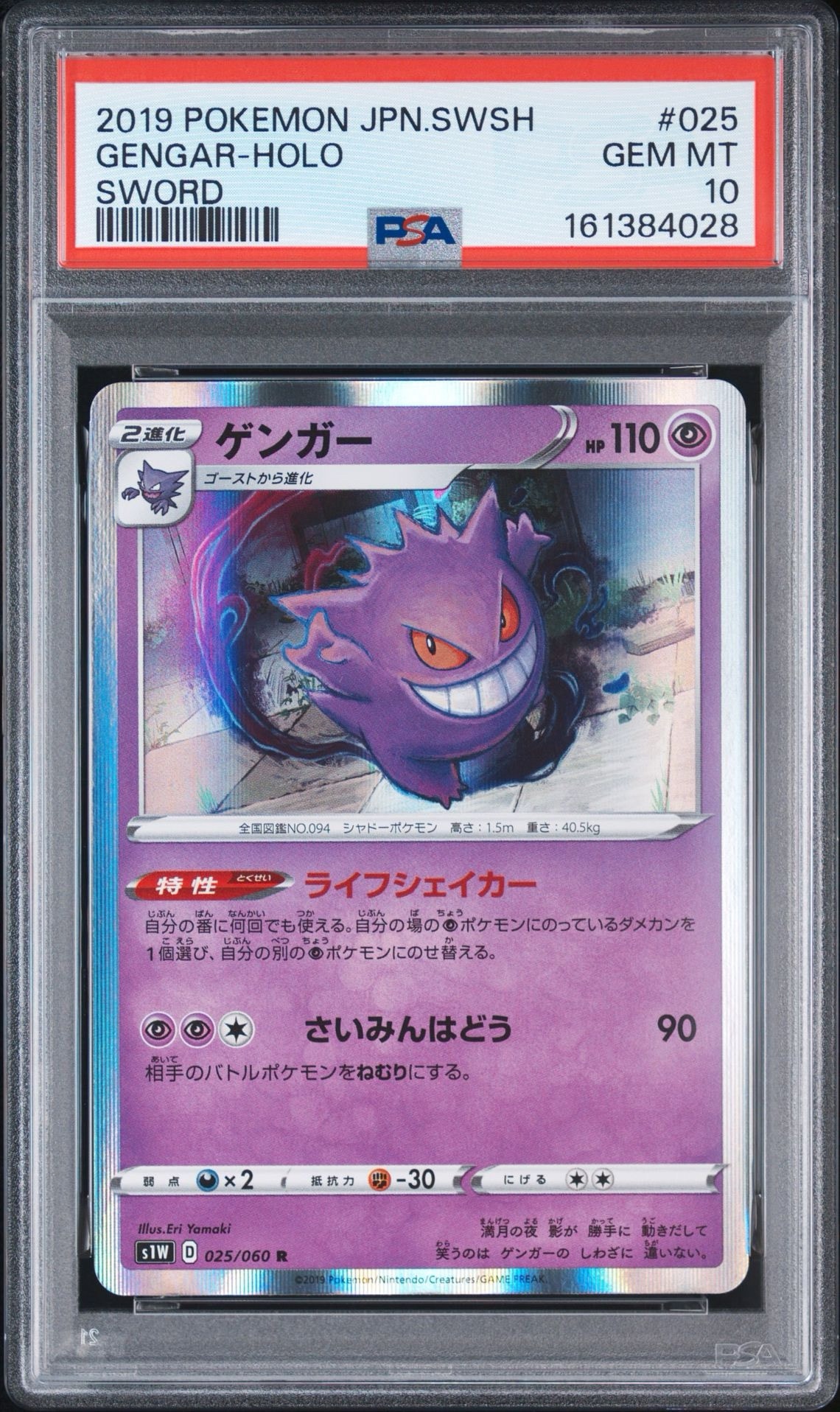 PSA10】ゲンガー R[S1W 025/060](拡張パック「ソード」) 1枚のシングル