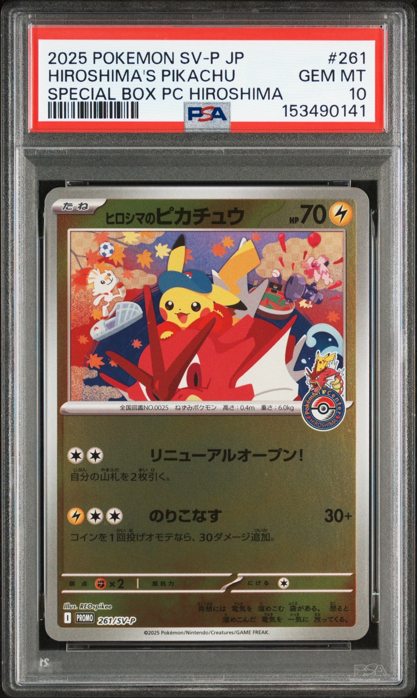 ヒロシマのピカチュウ P [SV-P 261](スペシャルBOX「ポケモンセンターヒロシマ」)
