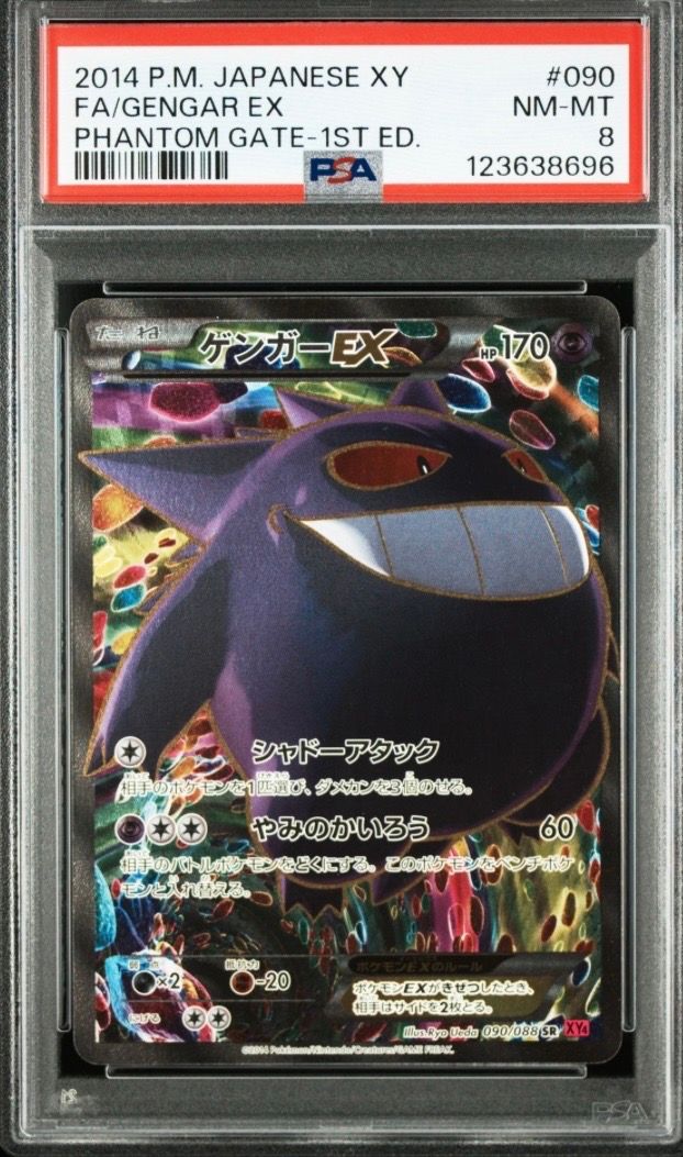 PSA8以下】ゲンガーEX SR :1ED [XY4 090/088](拡張パック「ファントム