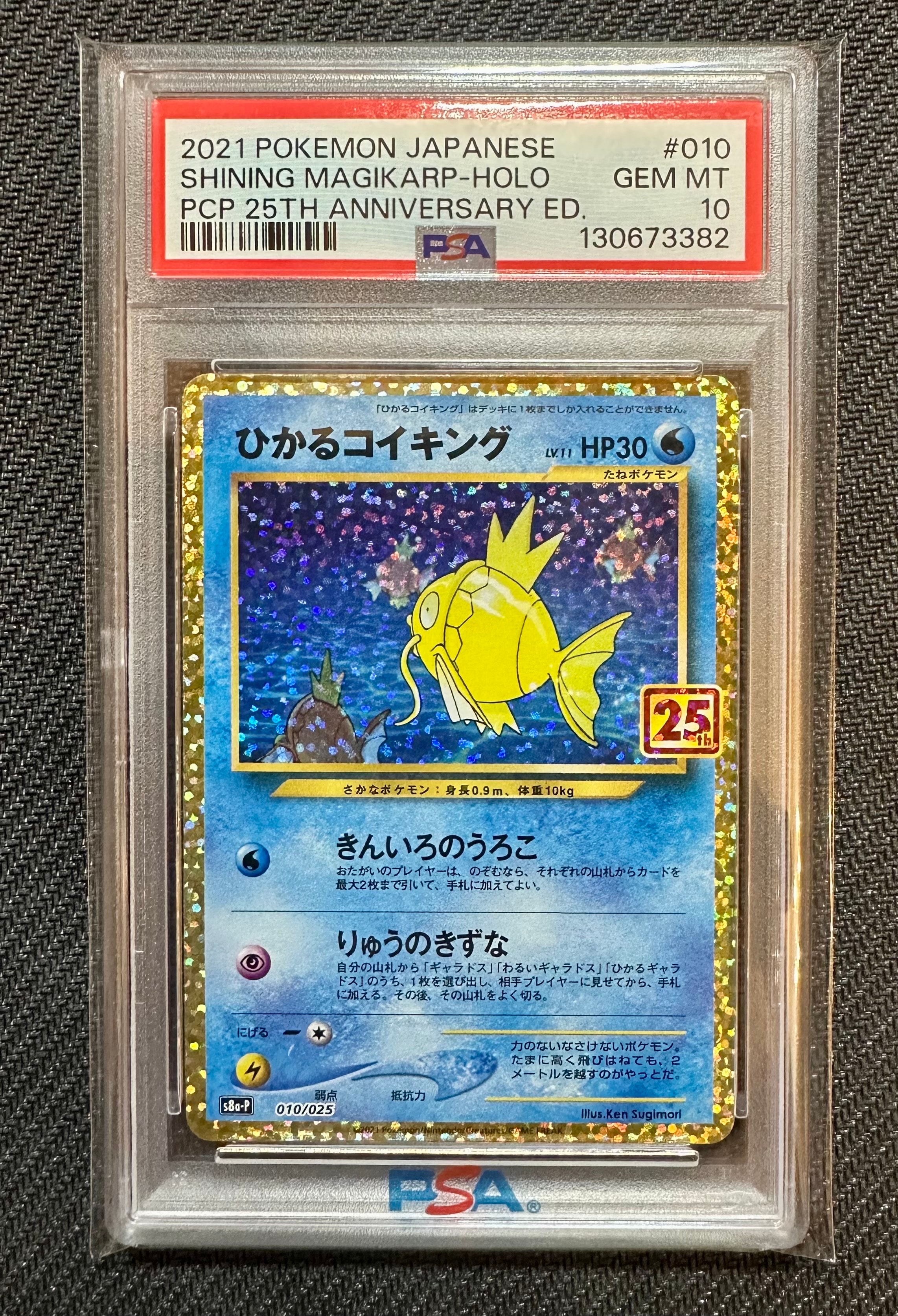 ひかるコイキング: プロモ[S8a-P 010/025](プロモカードパック 25th ANNIVERSARY edition)