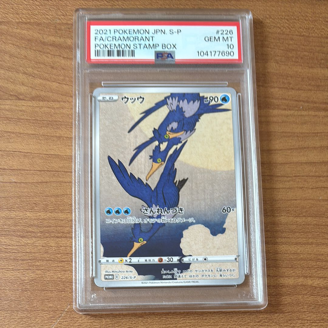 ウッウ: プロモ[S-P 226](ポケモン切手BOXプロモーションカード 見返り美人・月に雁「S-P」)