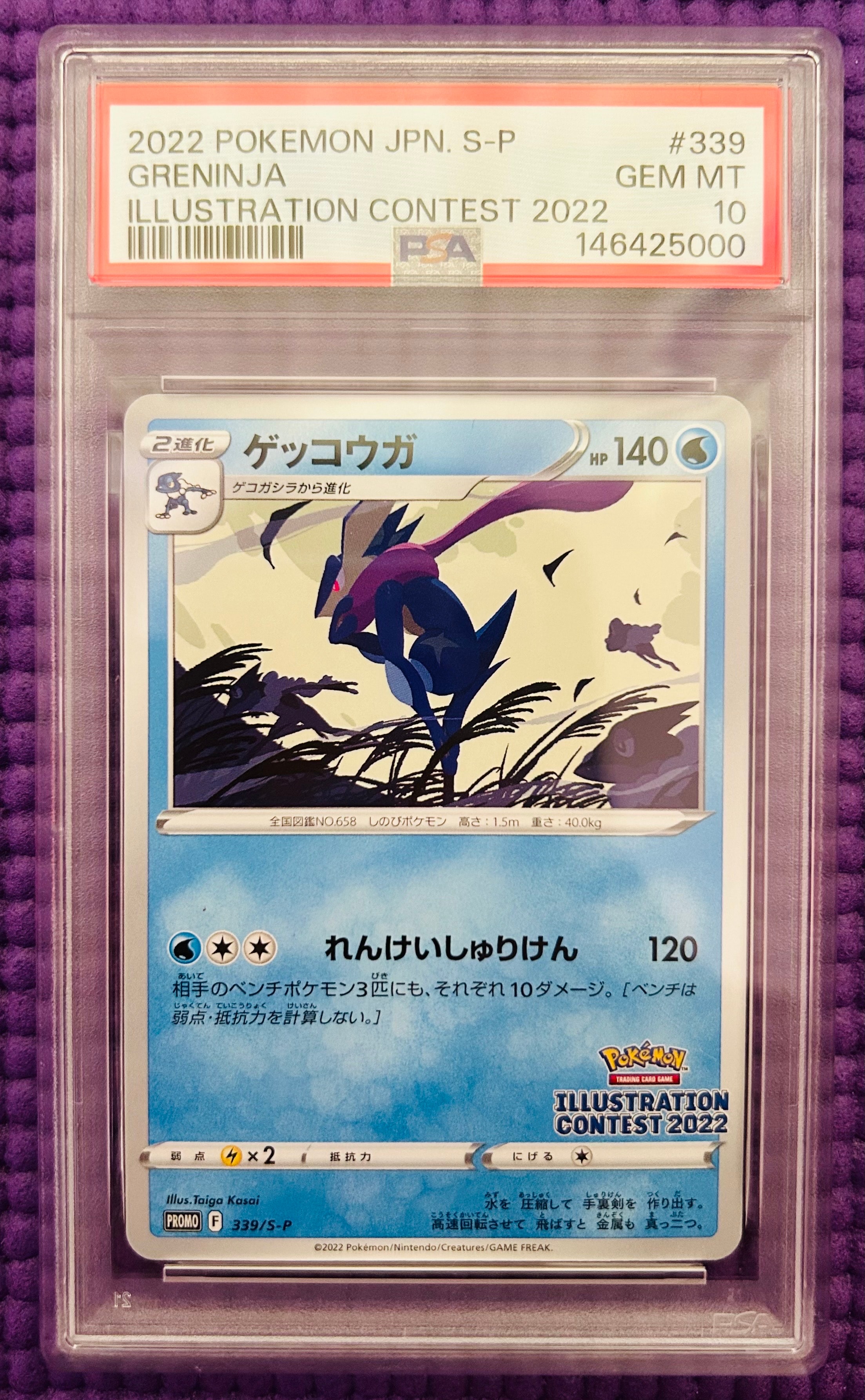 PSA10】ゲッコウガ プロモ[PROMO339 S-P](プロモーションカード